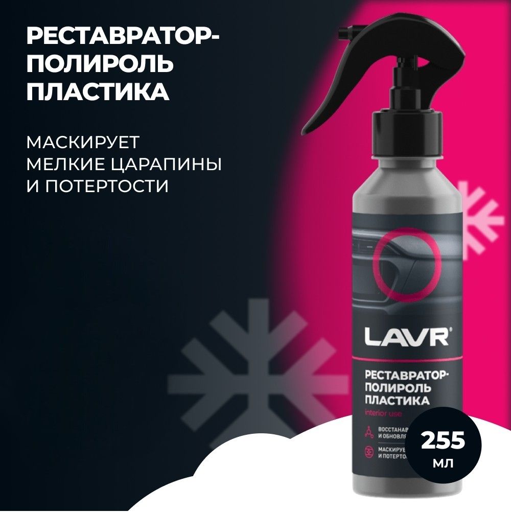Lavr ln1418. Реставратор полироль отзывы. Реставратор полироль отзывы. Реставратор полироль отзывы. Реставратор полироль отзывы.