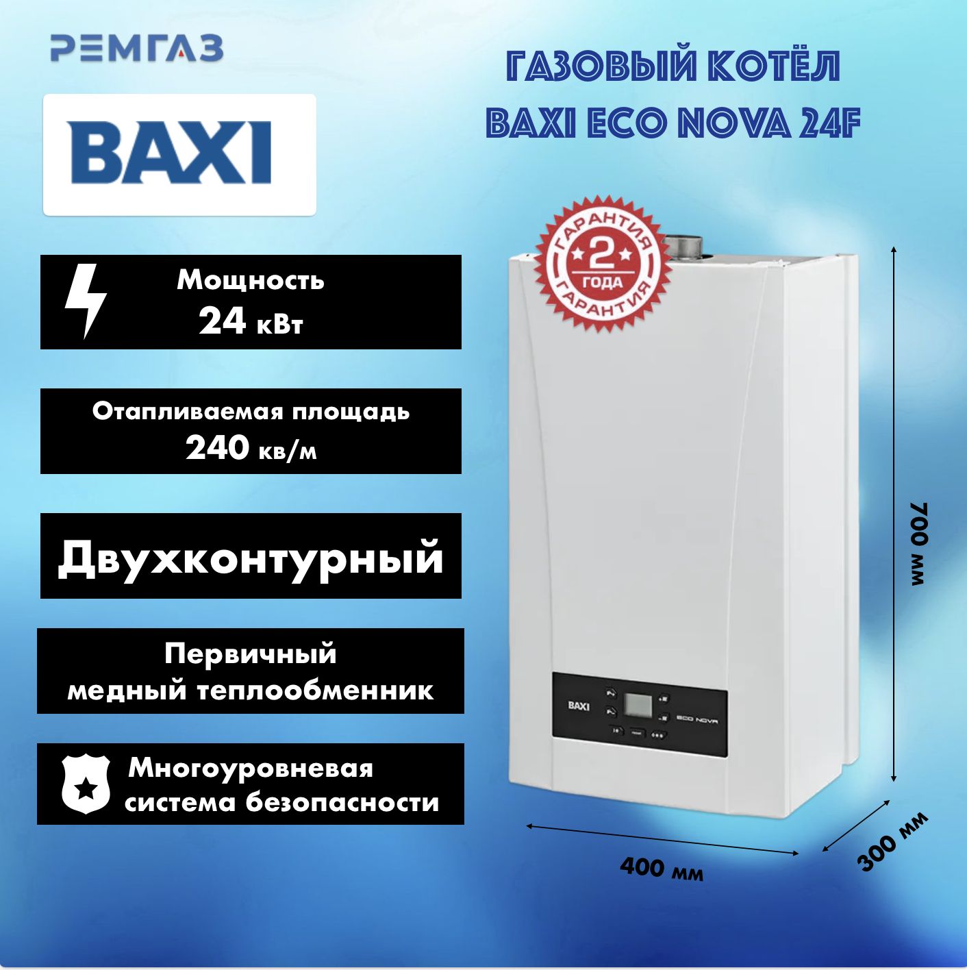 Котел газовый ECO NOVA 24F, 24 кВт, двухконтурный