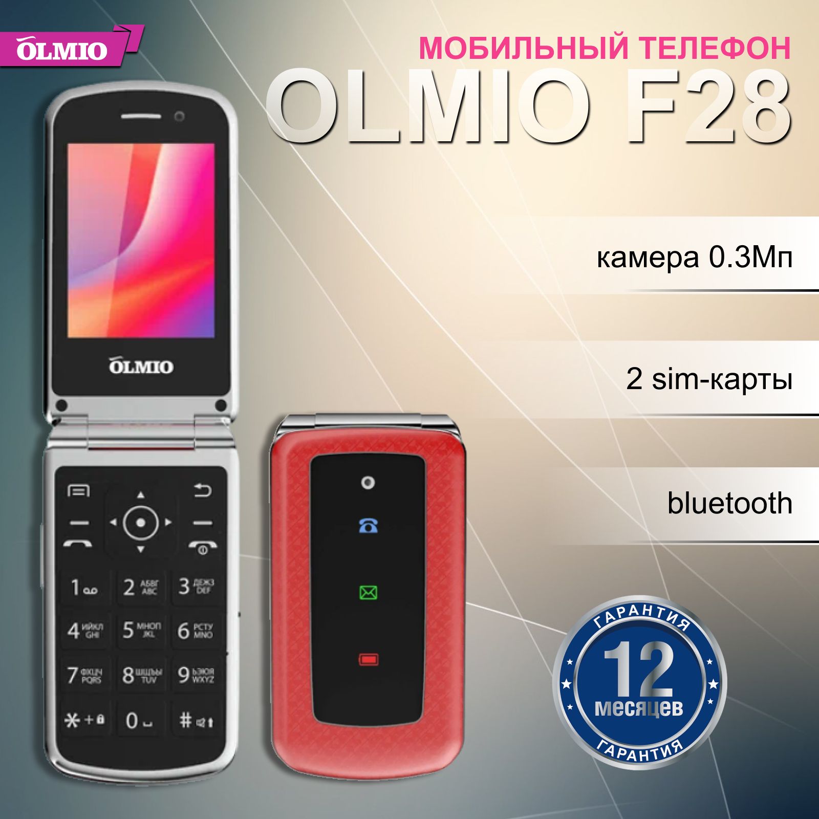 Мобильный телефон OLMIO f28, красный - купить по выгодной цене в  интернет-магазине OZON (758986795)