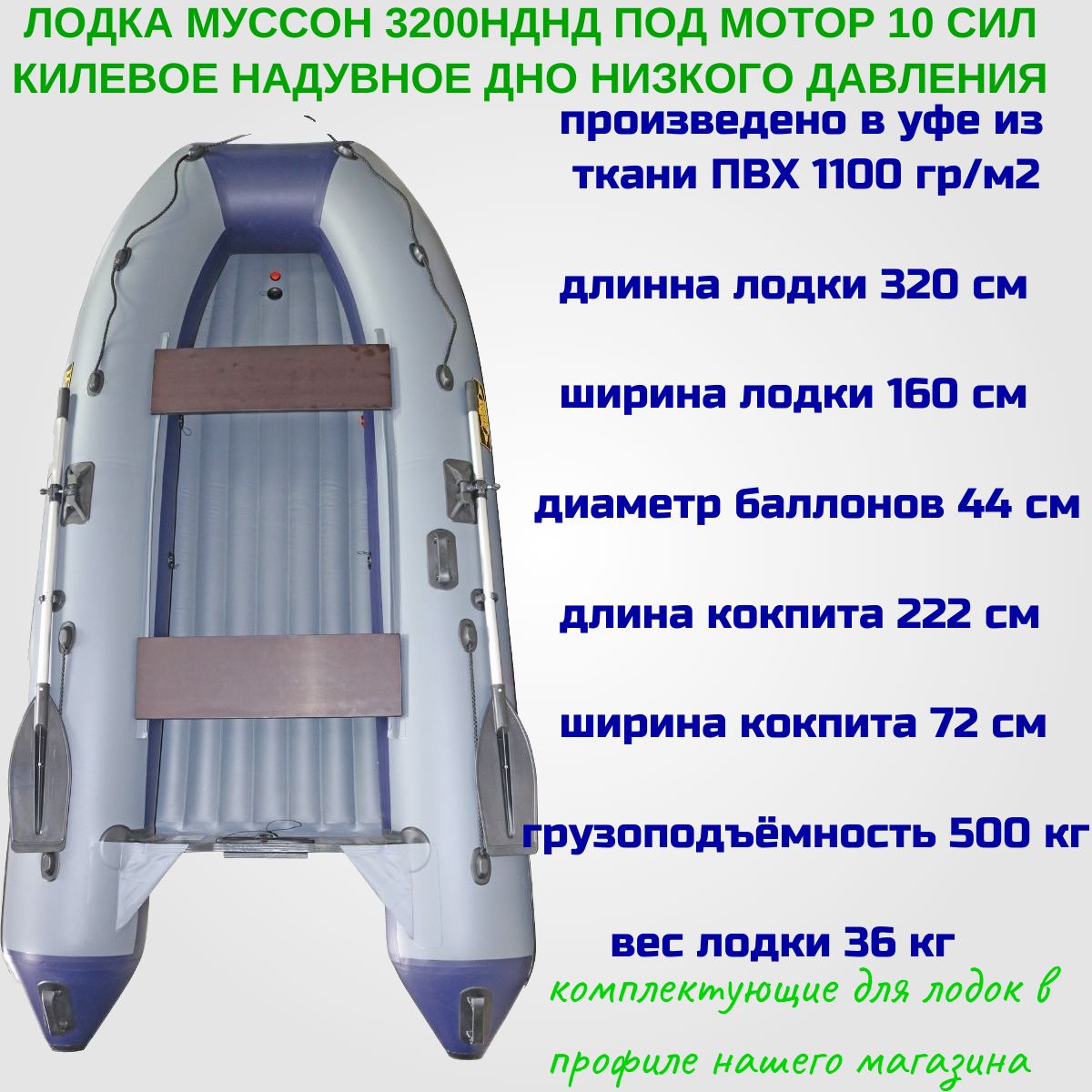 Лодка 320 Нднд Купить Цена