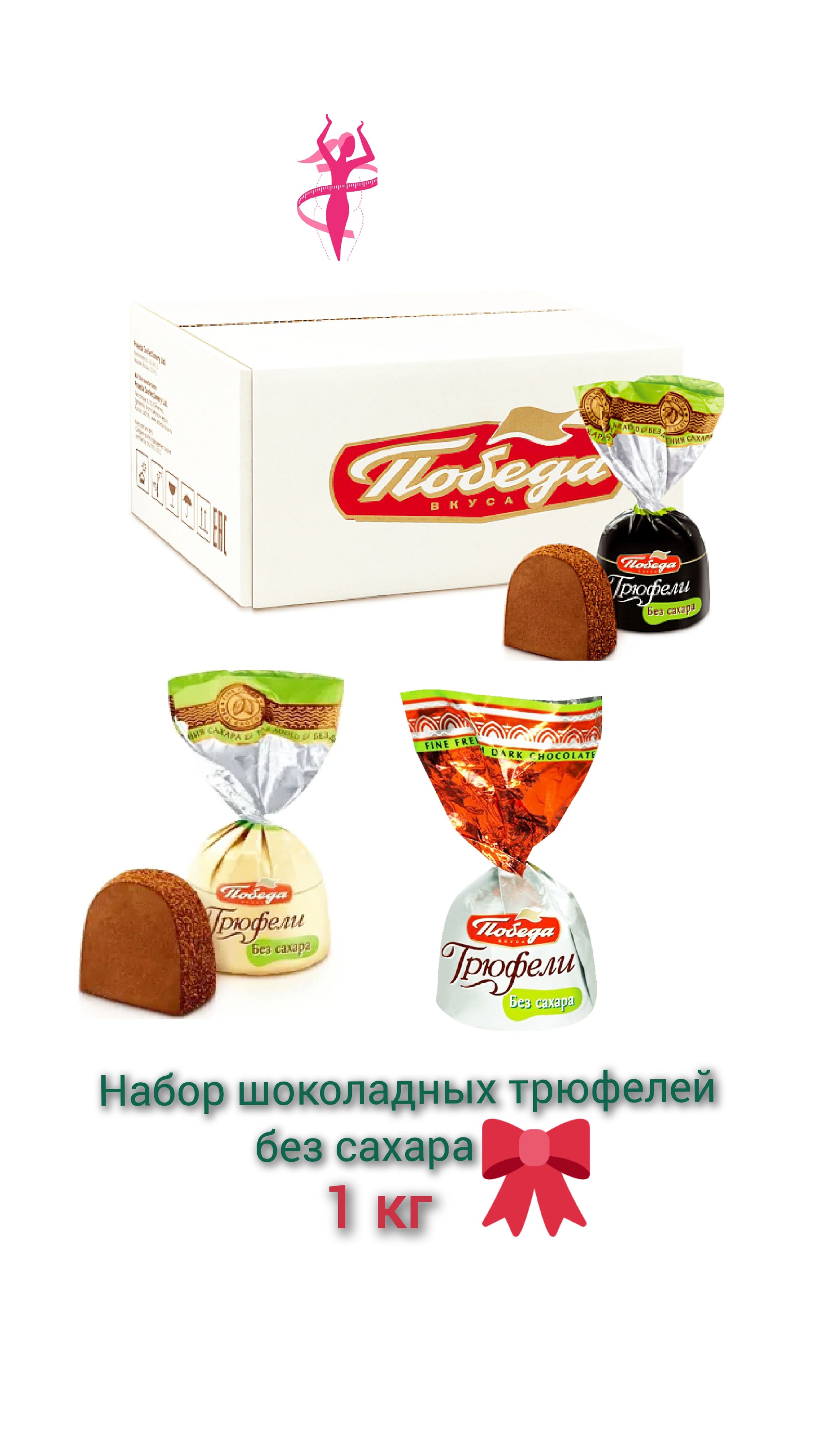 Конфеты победа без сахара