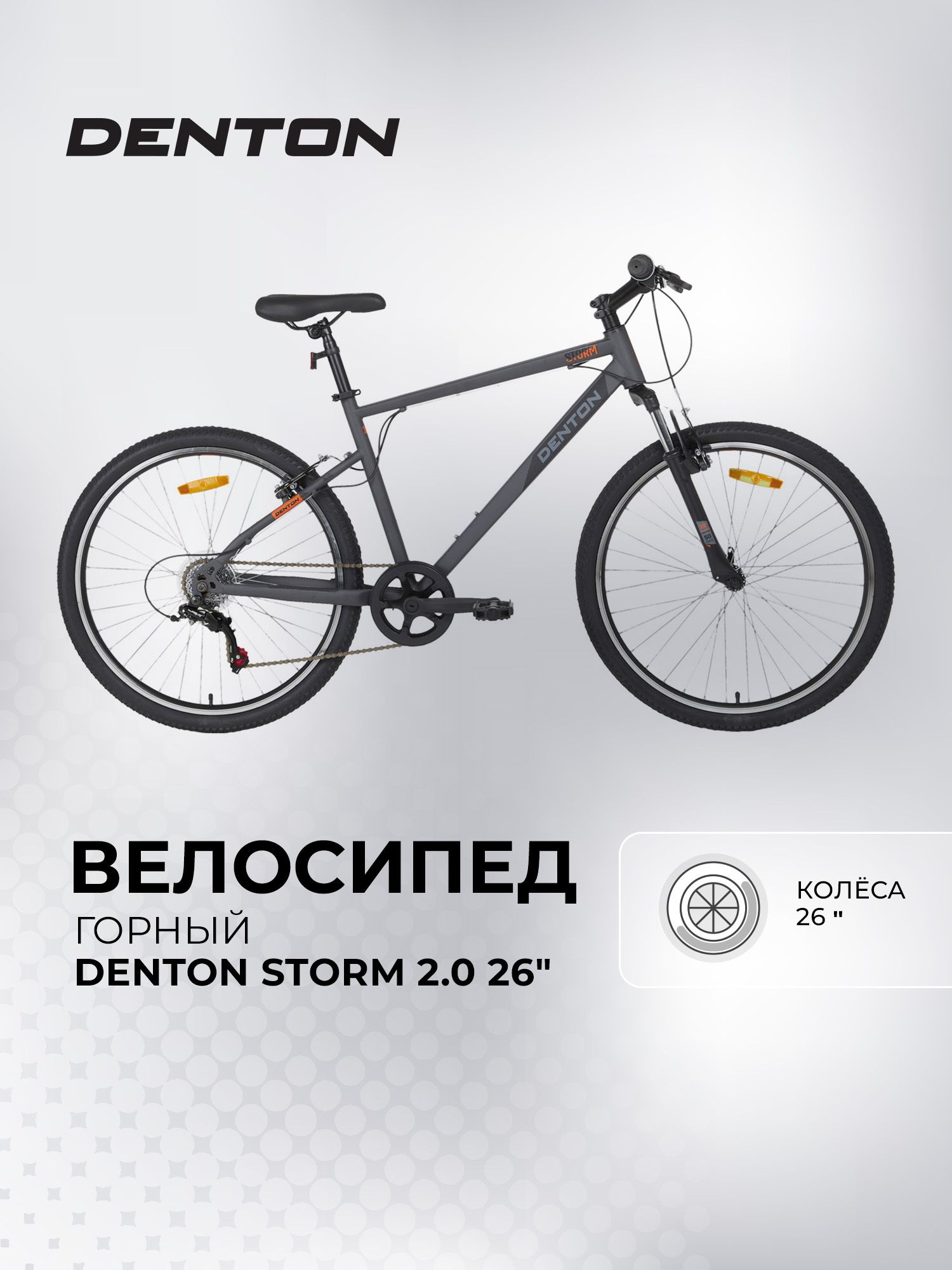 Велосипед горный Denton Storm 2.0 26