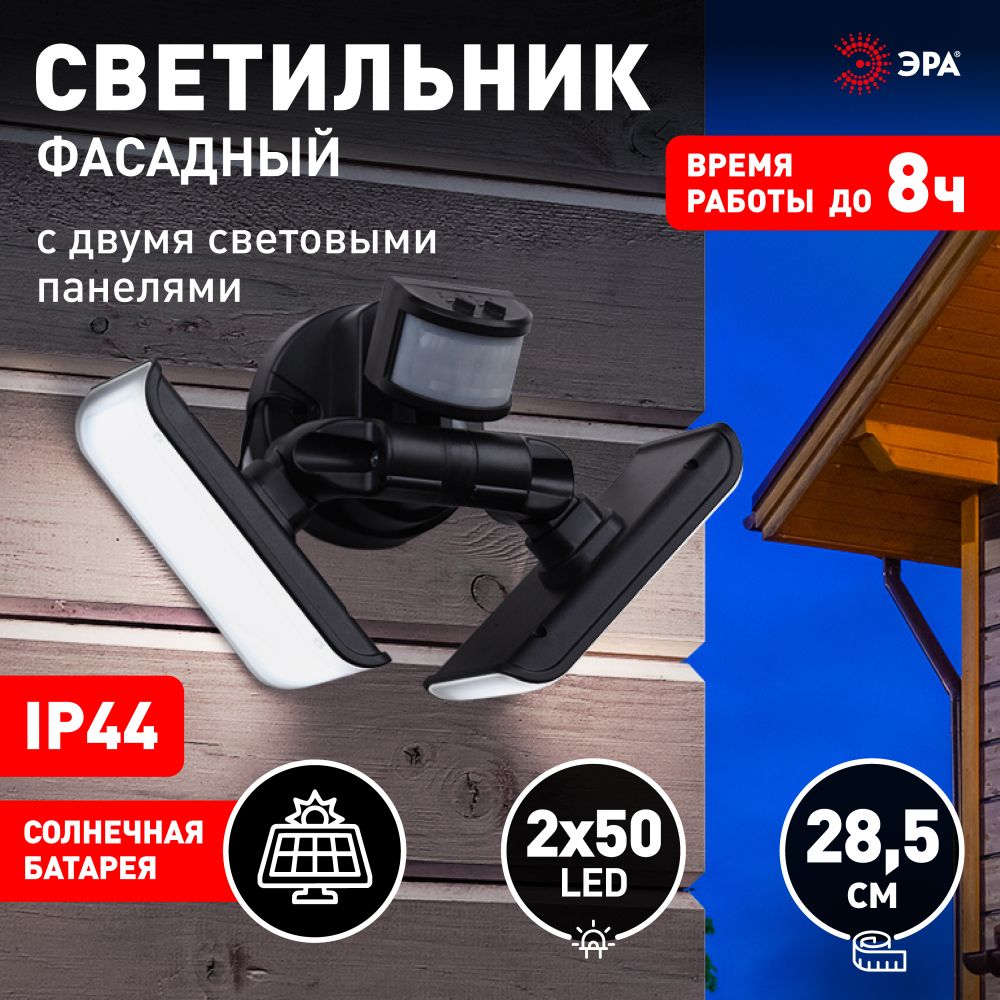 Светильникуличныйнасолнечнойбатарее/фонарьуличныйERAFS020-42ЭРА100LED,600lm