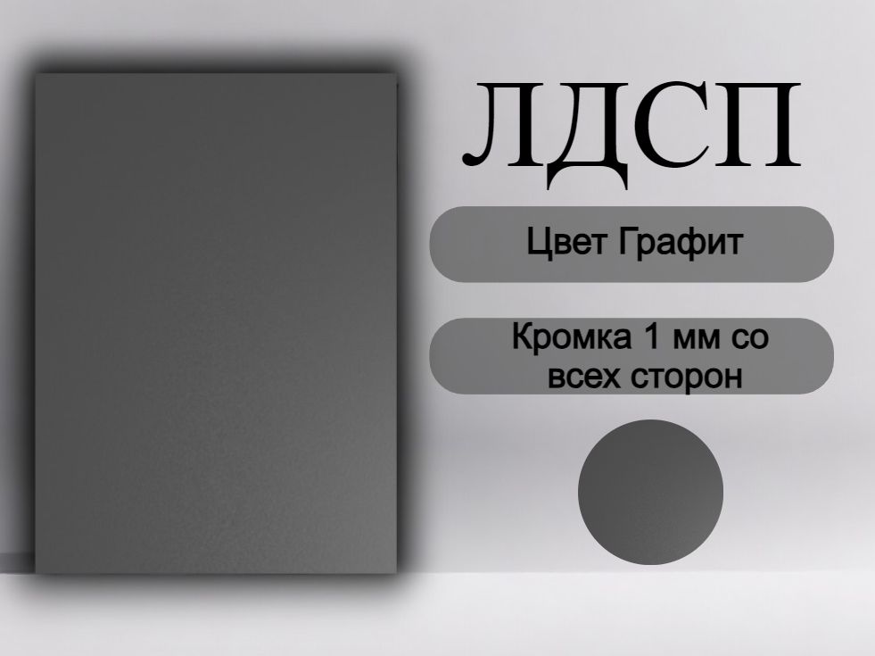 Лдсп Щит Мебельный Серый – купить в интернет-магазине OZON по низкой цене