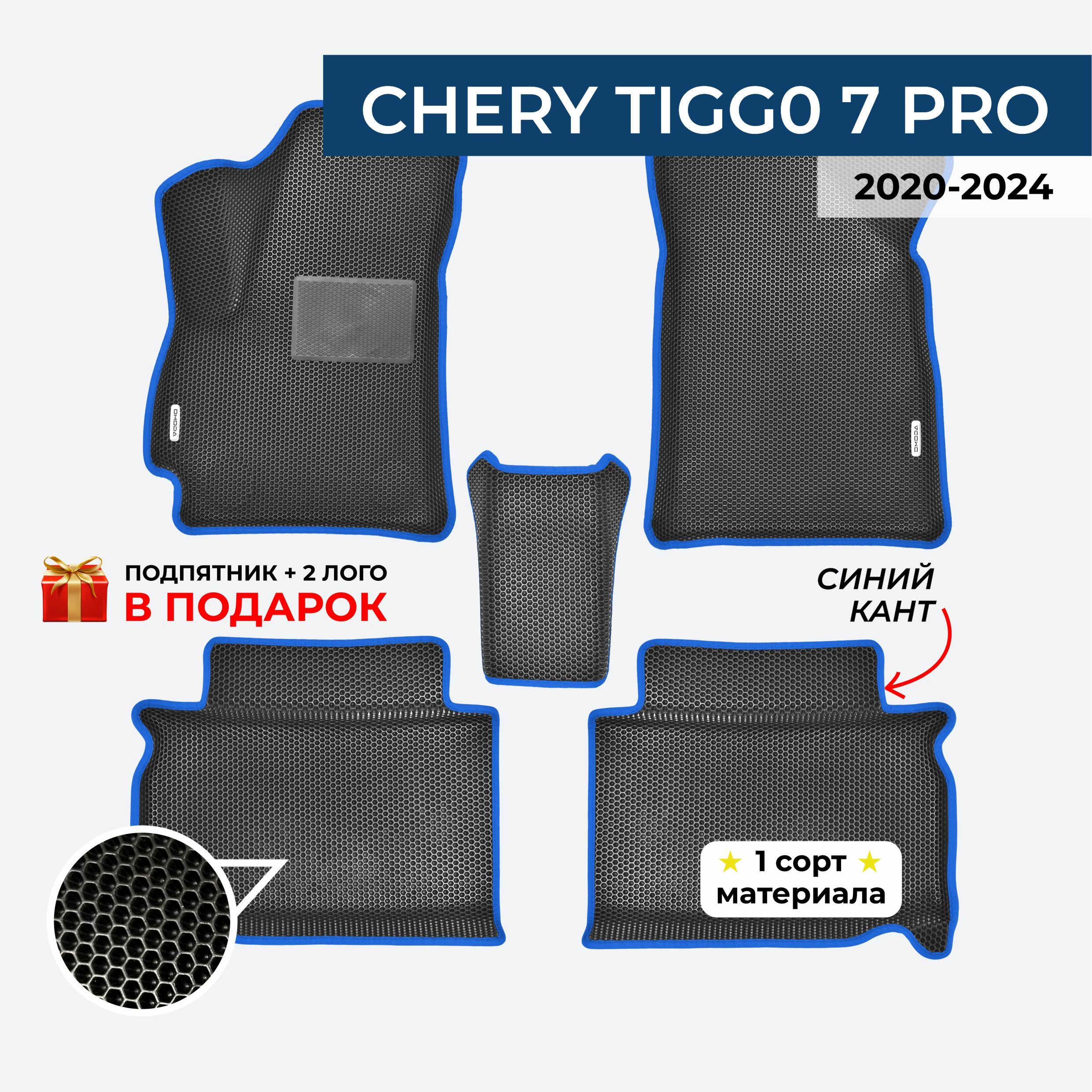 EVA ЕВА коврики с бортами для CHERY TIGG0 7 PRO 2020-2024 года передний привод Чери Тигго 7 про