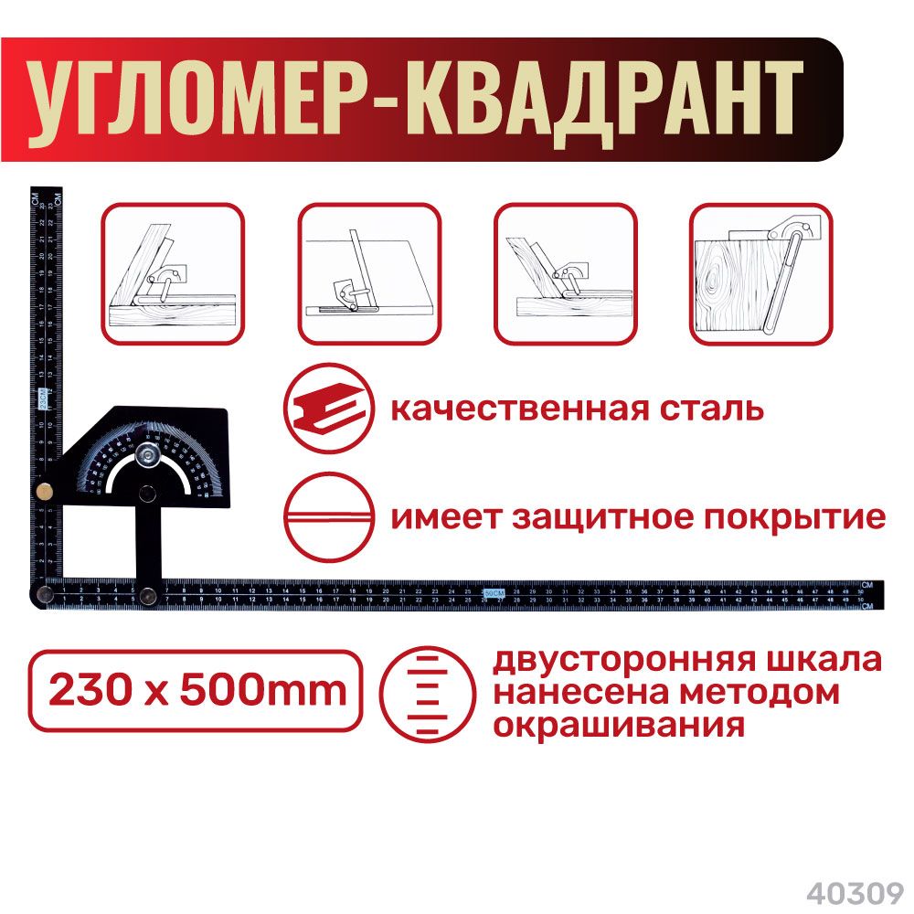 Skrab Линейка/угольник 500мм х 230мм, Металл