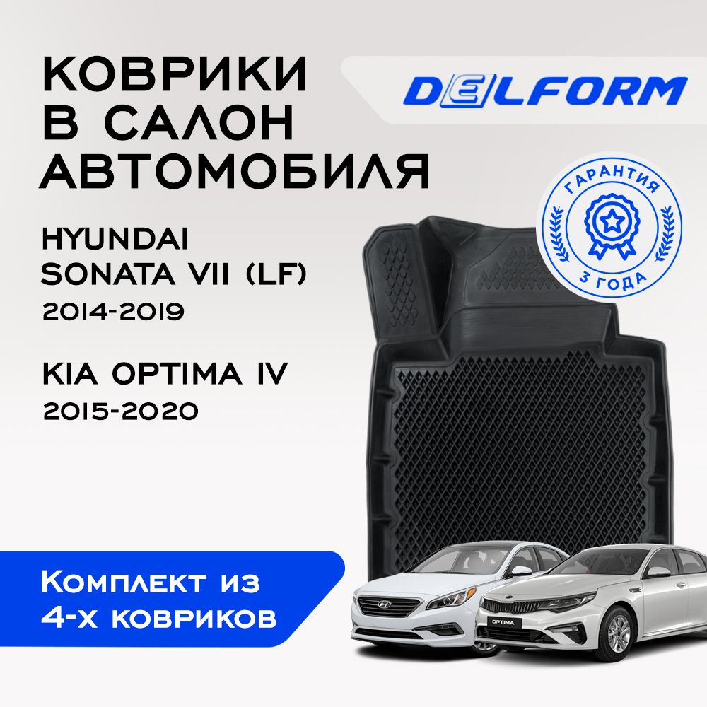 Коврики в салон автомобиля Delform DelPrem, цвет черный - купить по  выгодной цене в интернет-магазине OZON (731108461)