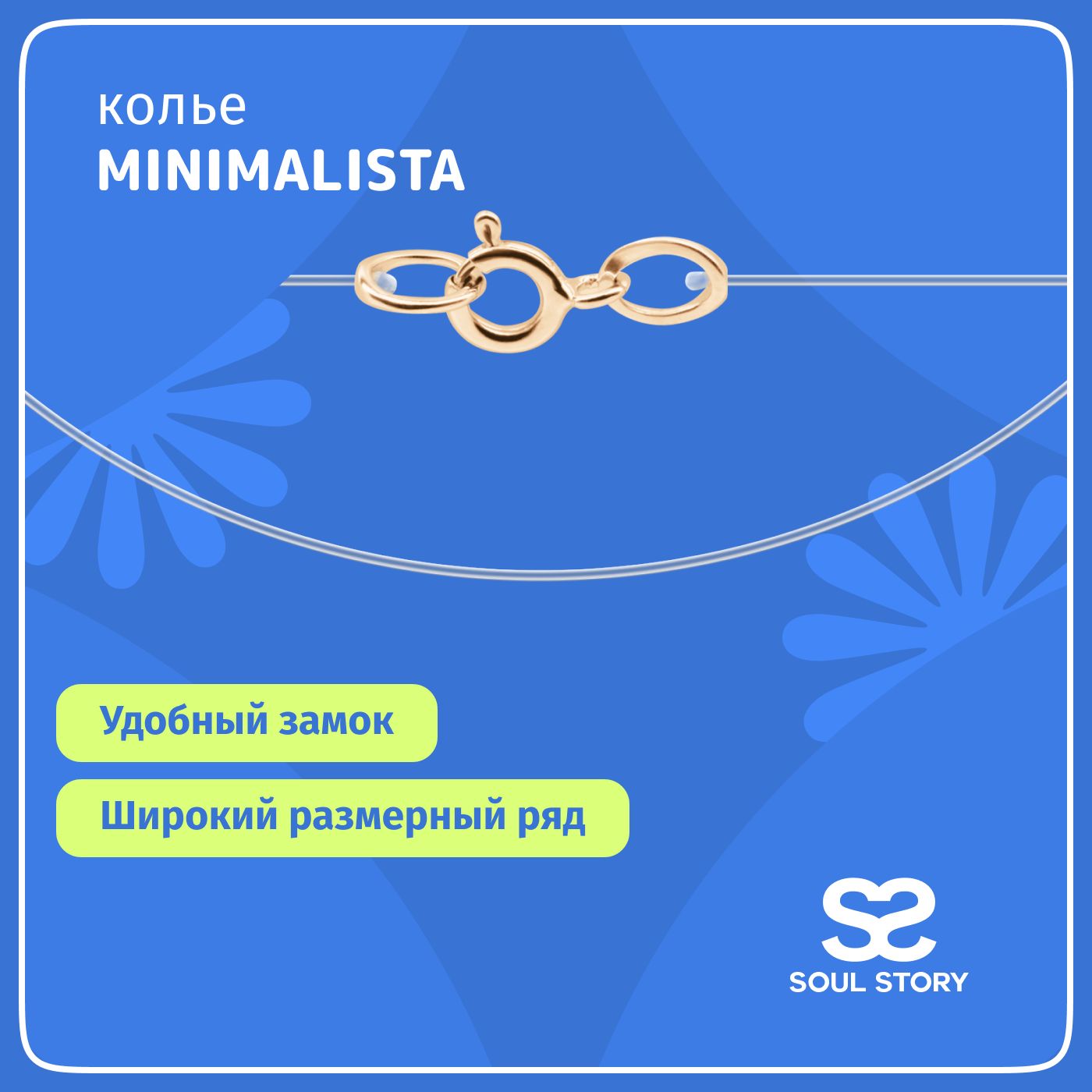 SOUL STORY Колье...