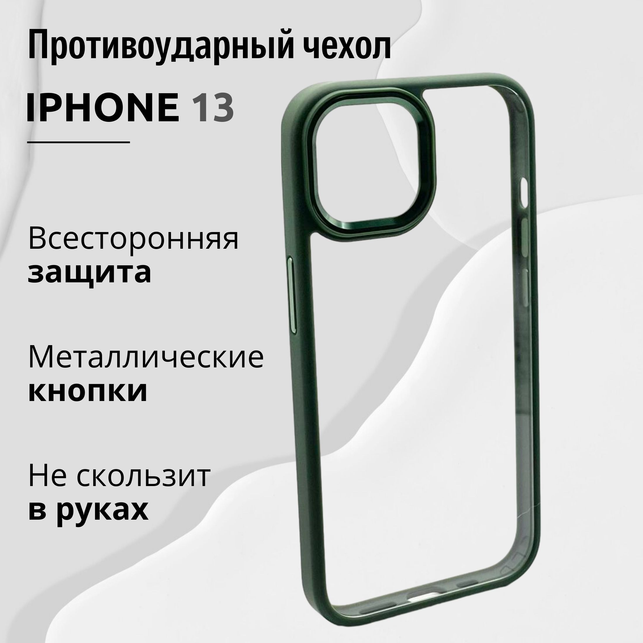 ЧехолдляIphone13прозрачныйсЗеленойрамкой,Премиум,КейсдляАйфона13люкс,Зеленый