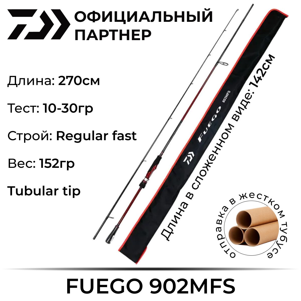 СпиннингDaiwaFuego902MFS