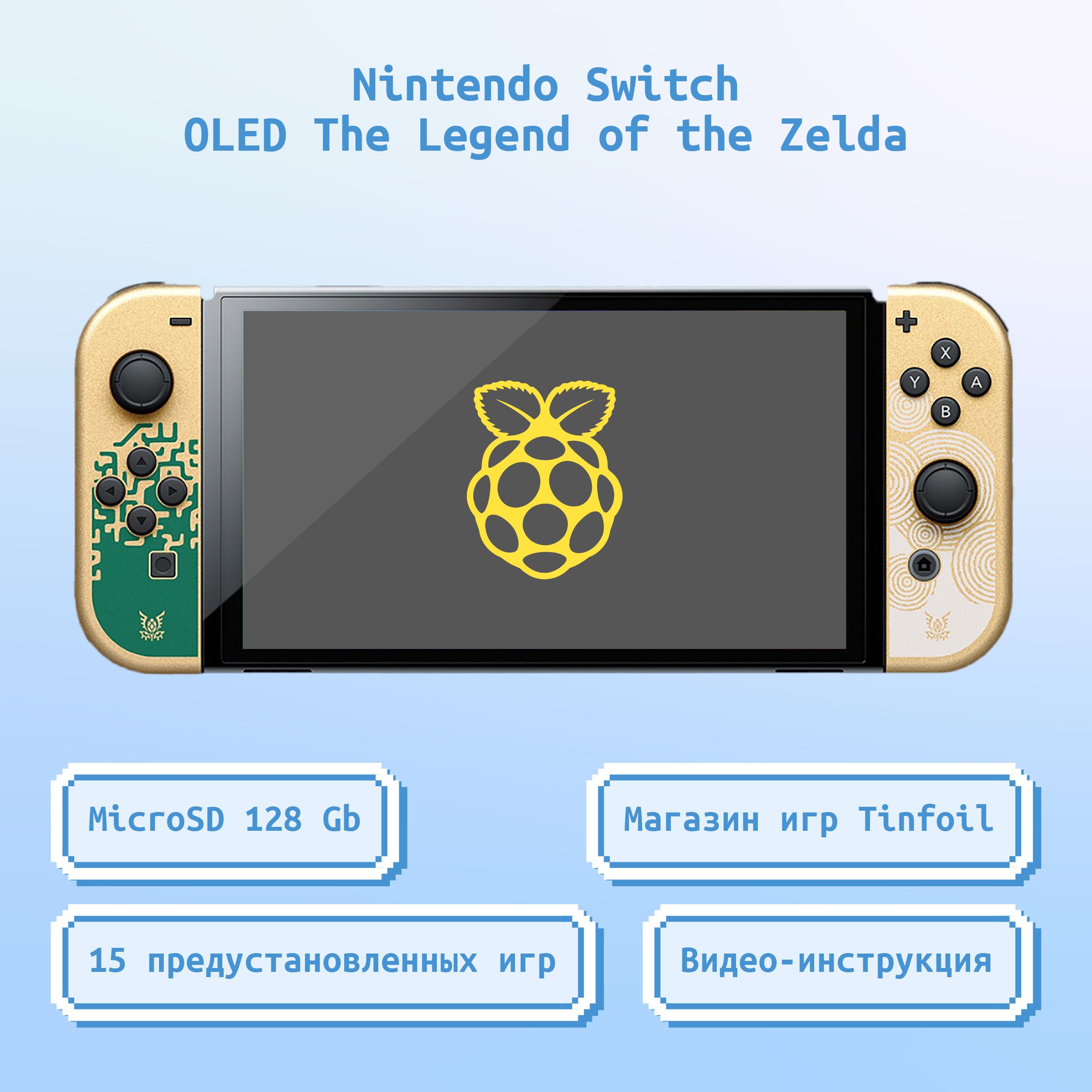 Прошитая игровая приставка Nintendo Switch OLED The Legend of Zelda: Tears  of the Kingdom Edition - купить с доставкой по выгодным ценам в  интернет-магазине OZON (1478115742)