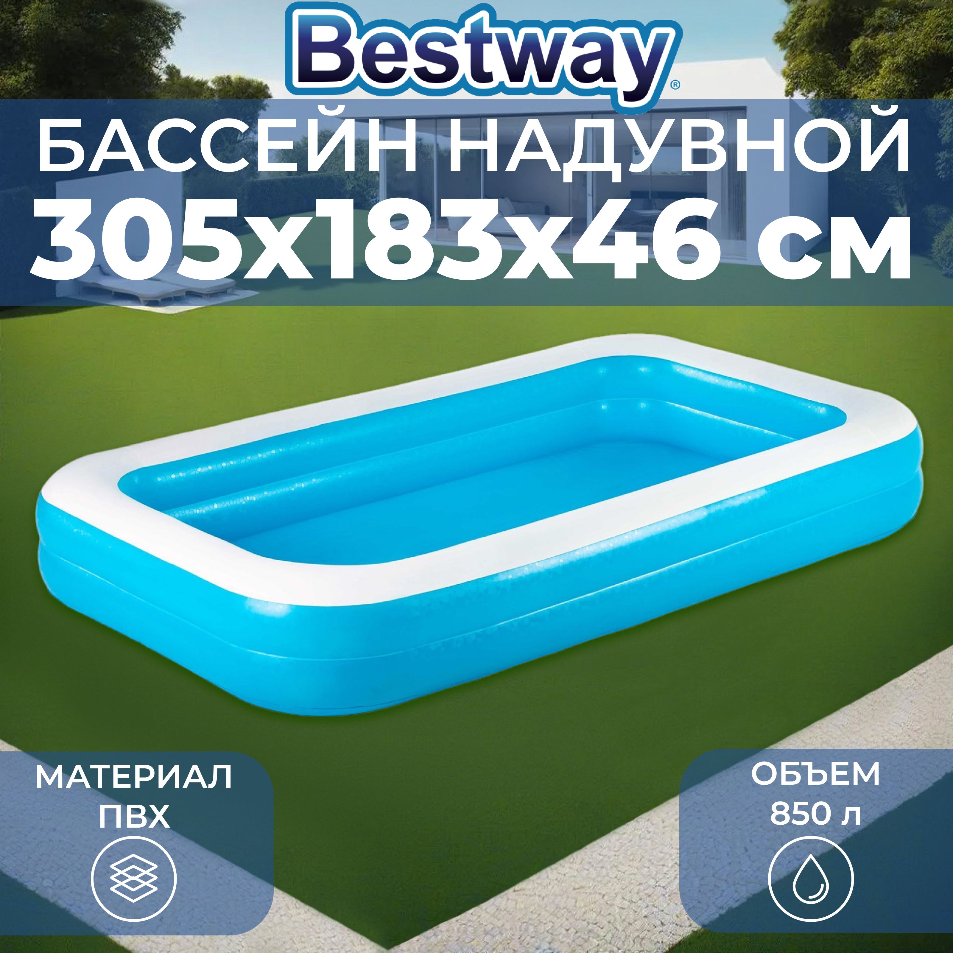 Бассейн надувной Bestway, размер 305x183x46 см, объем 850 л, 54150