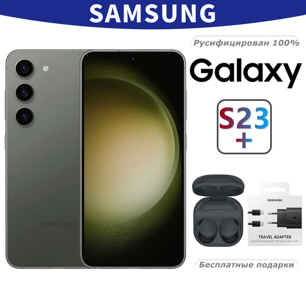 SamsungСмартфонGalaxyS23+,ДвойнаяSIM-карта,Глобальнаяверсия,SM-S916B/DS,6.6"EU8/256ГБ,зеленый