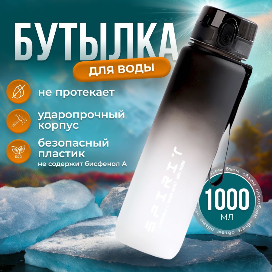 Kindly Спортивная бутылка, 1000 мл купить на OZON по низкой цене (1479043231)