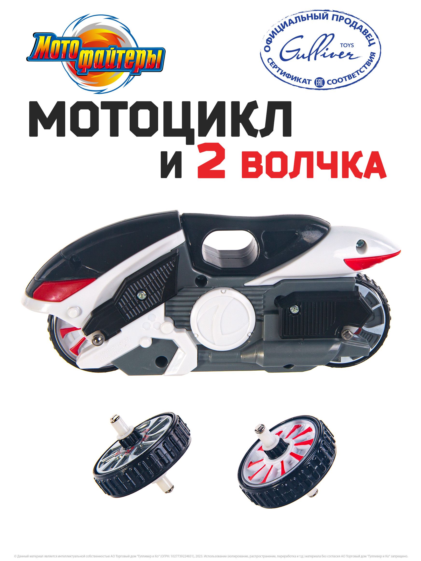 Боевой мотоцикл MOTO FIGHTERS с волчком, Мотофайтер, Cпринт Пионер, MT0103