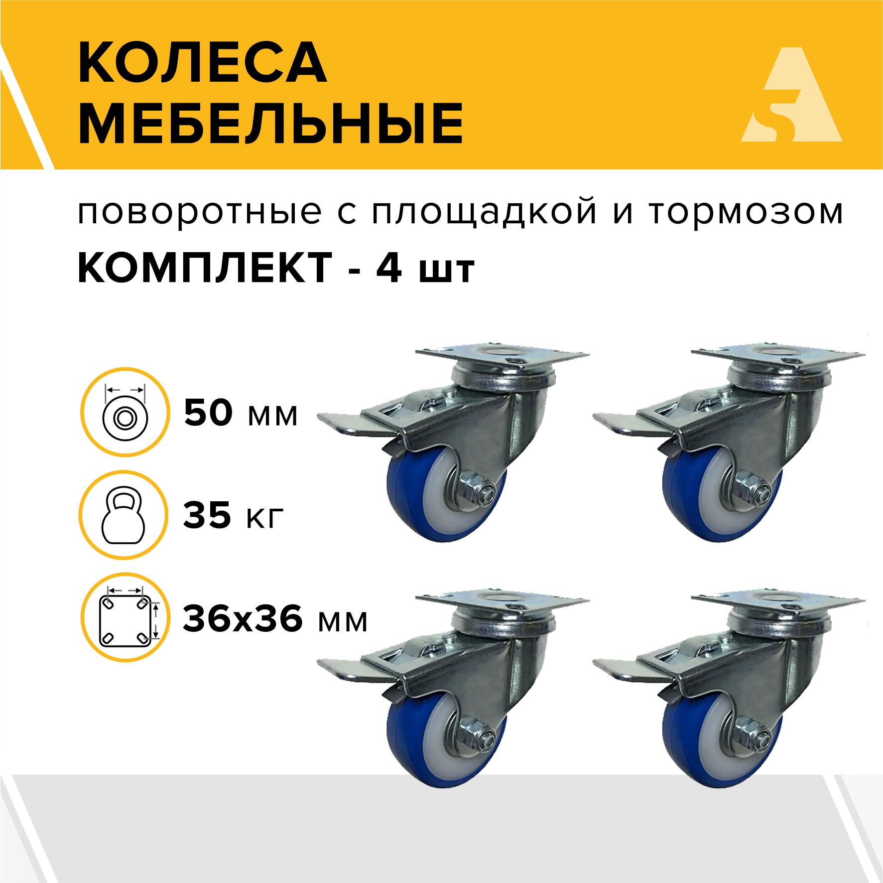 Колеса мебельные SCvb 25 поворотные, с площадкой и тормозом, 50 мм, 35 кг, поливинилхлорид, комплект - 4 шт.