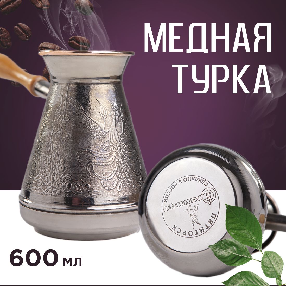 Станица Турка, 600 мл, 1 шт