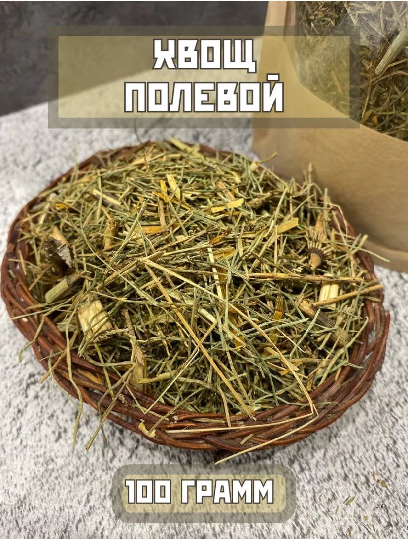 Хвощ трава сушенный