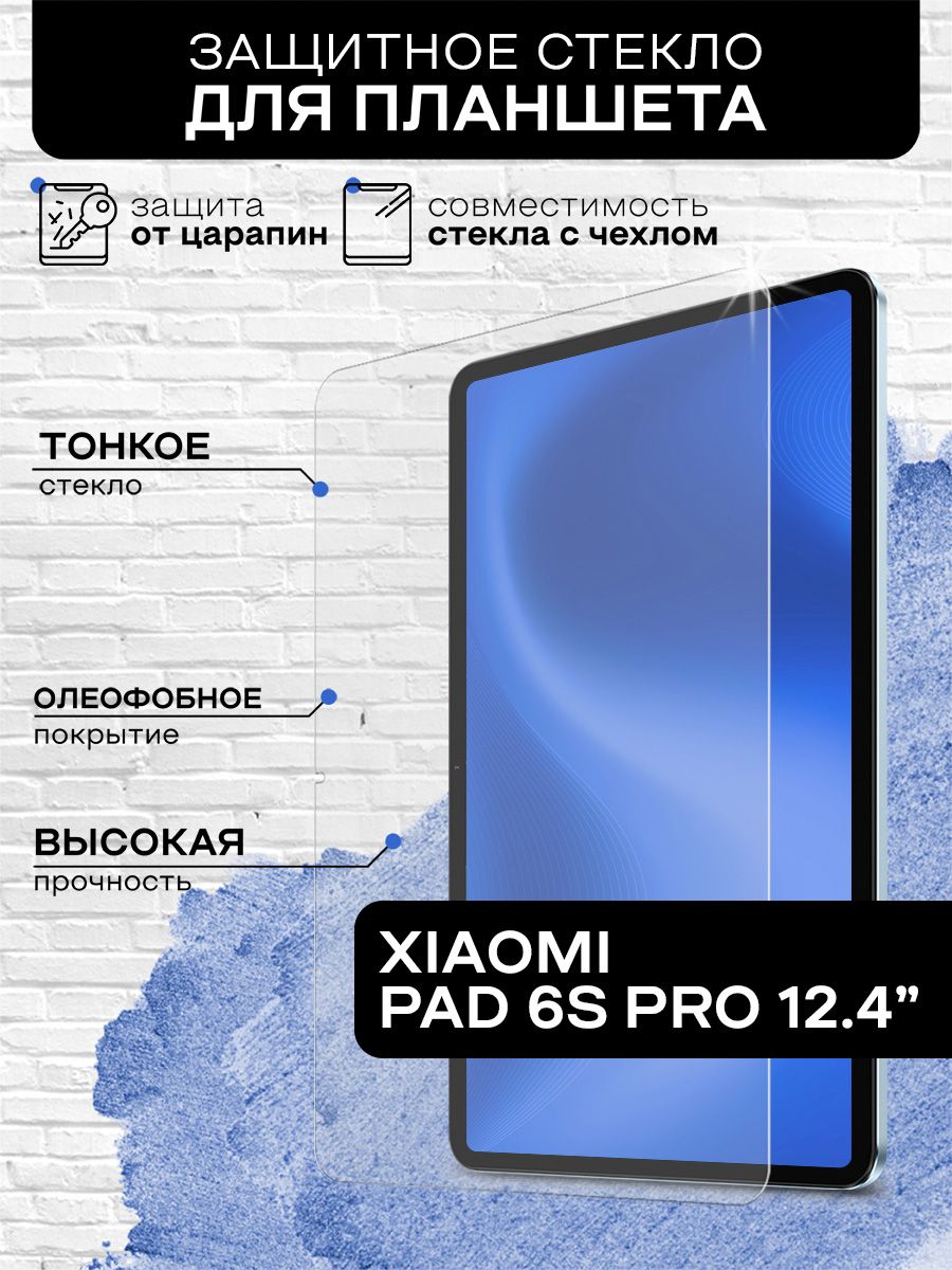 ЗащитноестеклодляXiaomiPad6SPro12.4