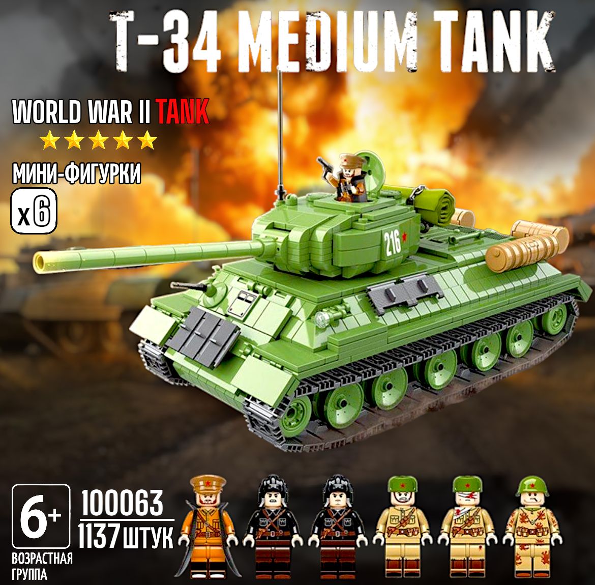 Конструктор Танк Т-34 / Деталей 1137 / World War II Tank 100063 военная  техника - купить с доставкой по выгодным ценам в интернет-магазине OZON  (1480881574)