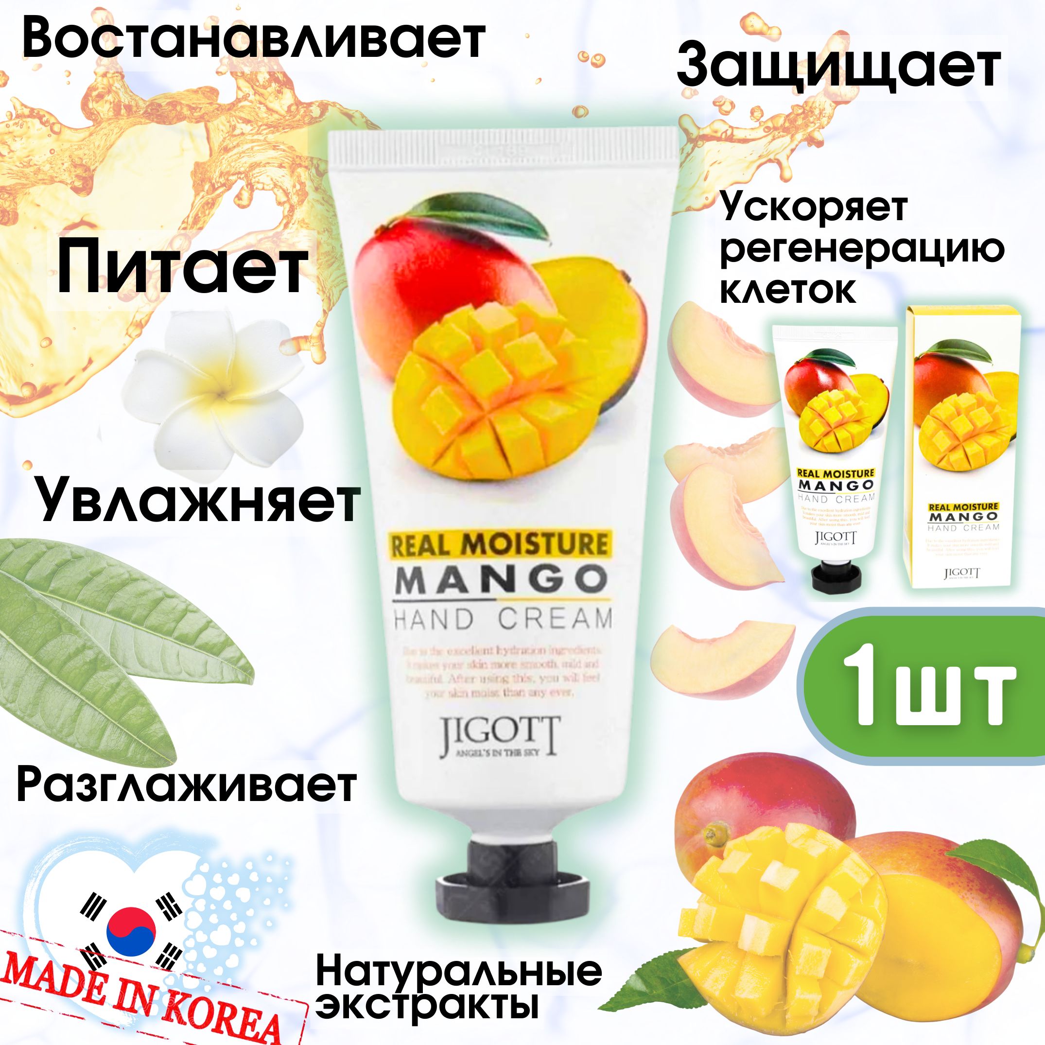 <b>Mango</b> Hand Cream - это отличный выбор для тех, кто хочет обеспечить свою ко...