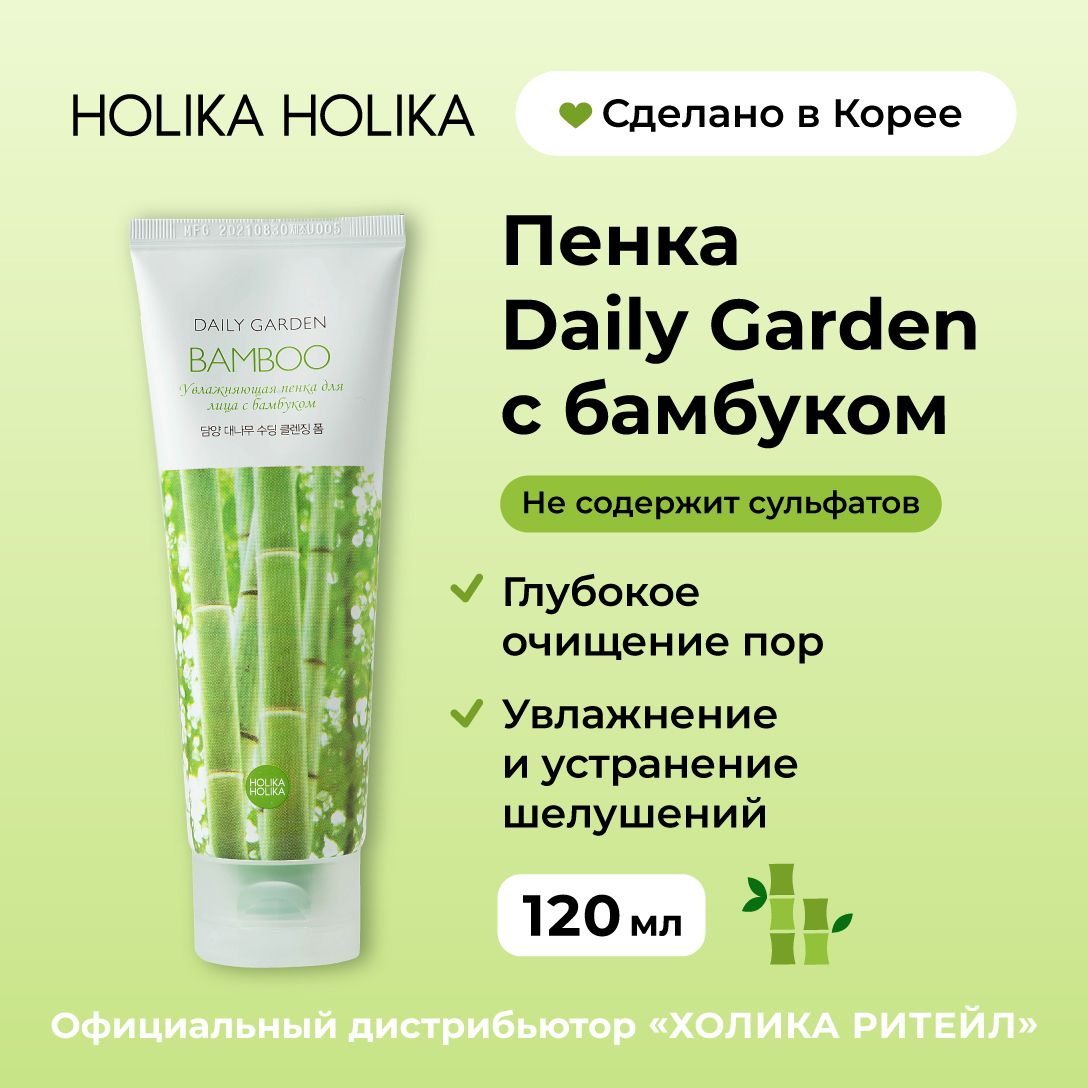 HolikaHolikaОчищающаяувлажняющаяпенкадлялицасбамбукомDailyGardenBambooSoothingcleansingfoamfromDamyang120мл