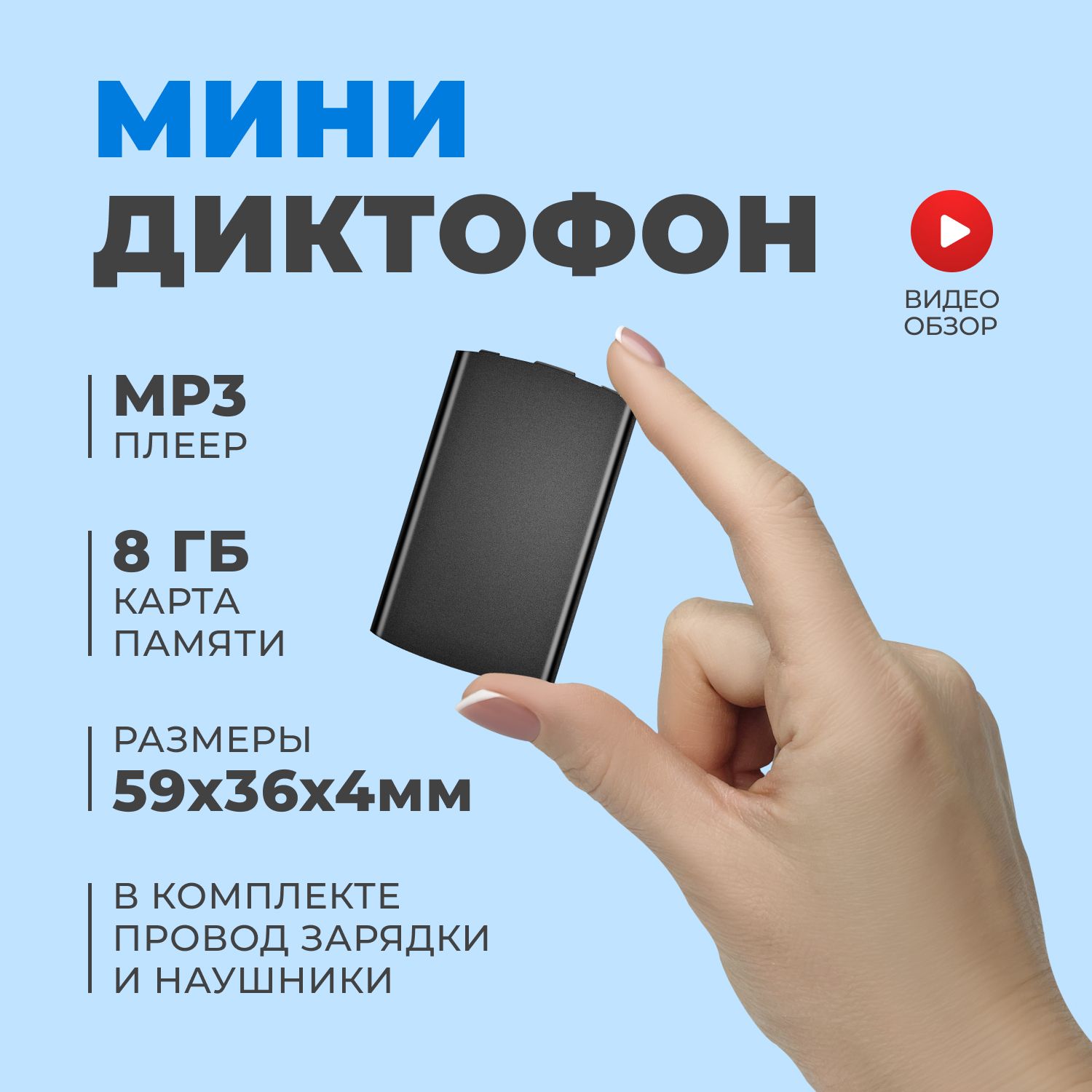 Мини диктофон сверхтонкий профессиональный для записи с функцией mp3 плеера  и встроенной памятью на 8ГБ