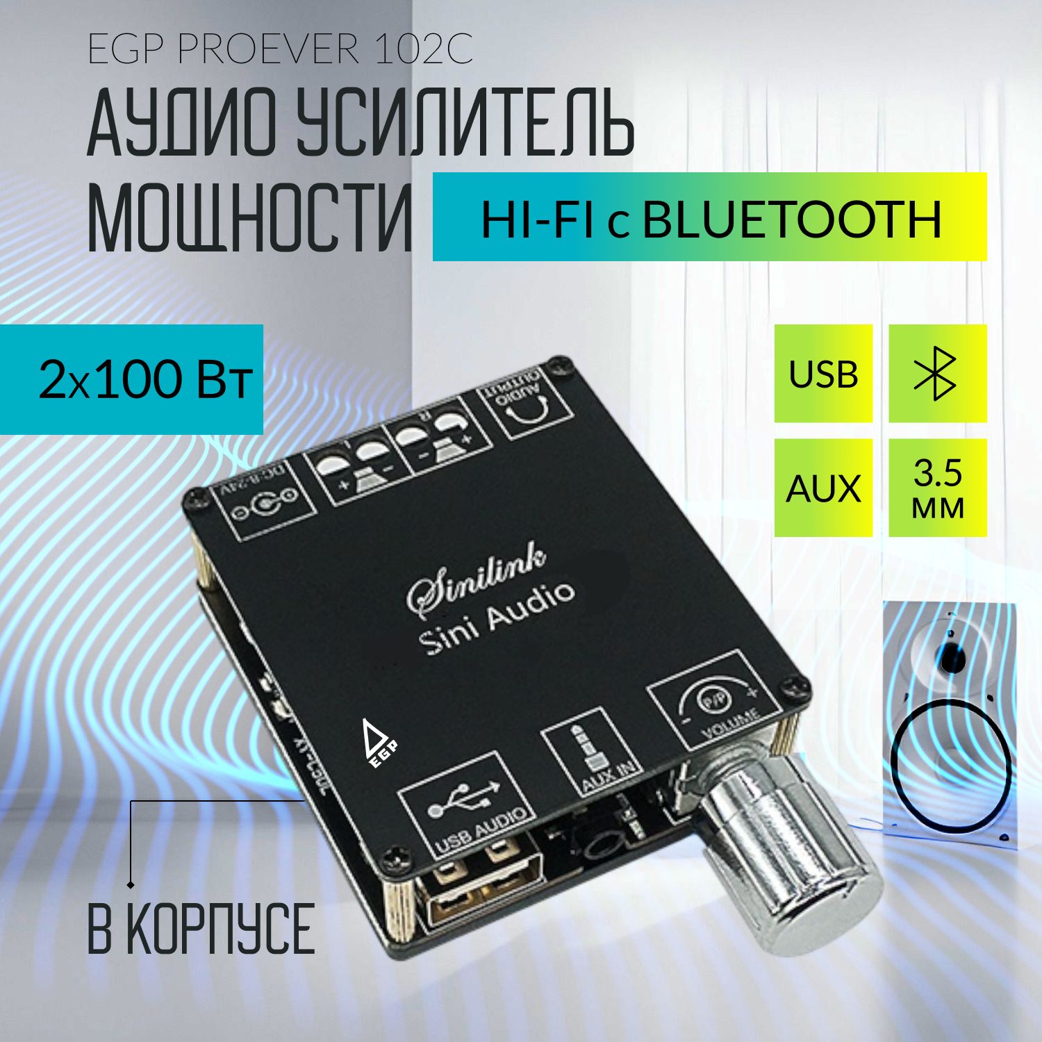 Аудио усилитель мощности 2*100 Вт с AUX/USB/Bluetooth EGP PROever