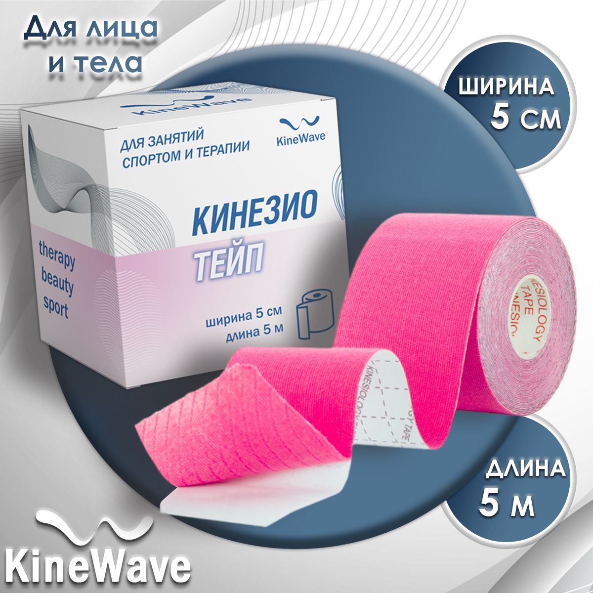 Кинезиотейп"KineWave",длялицаитела5х500см,Розовый