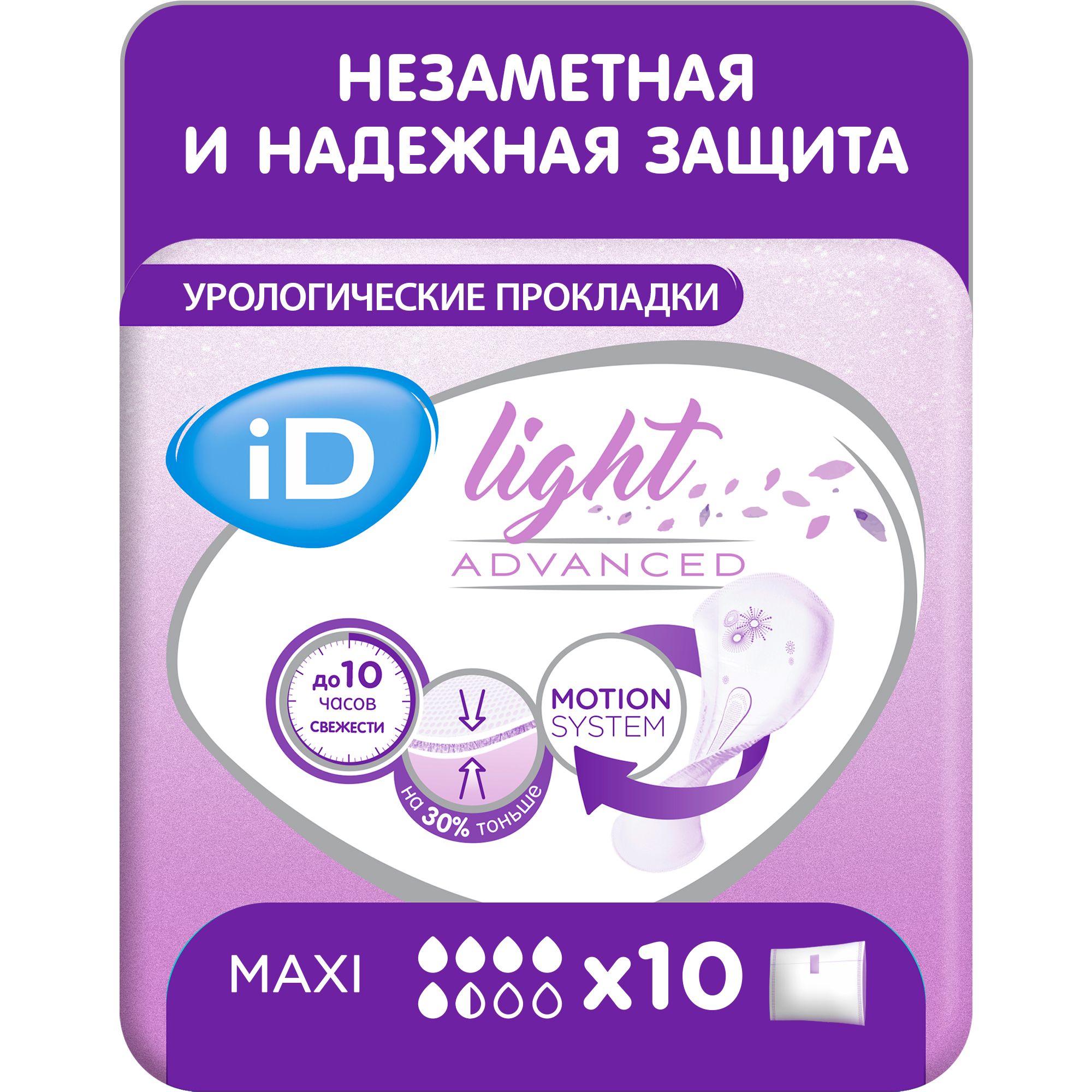 Урологические прокладки женские iD Light Advanced Maxi 10 шт.