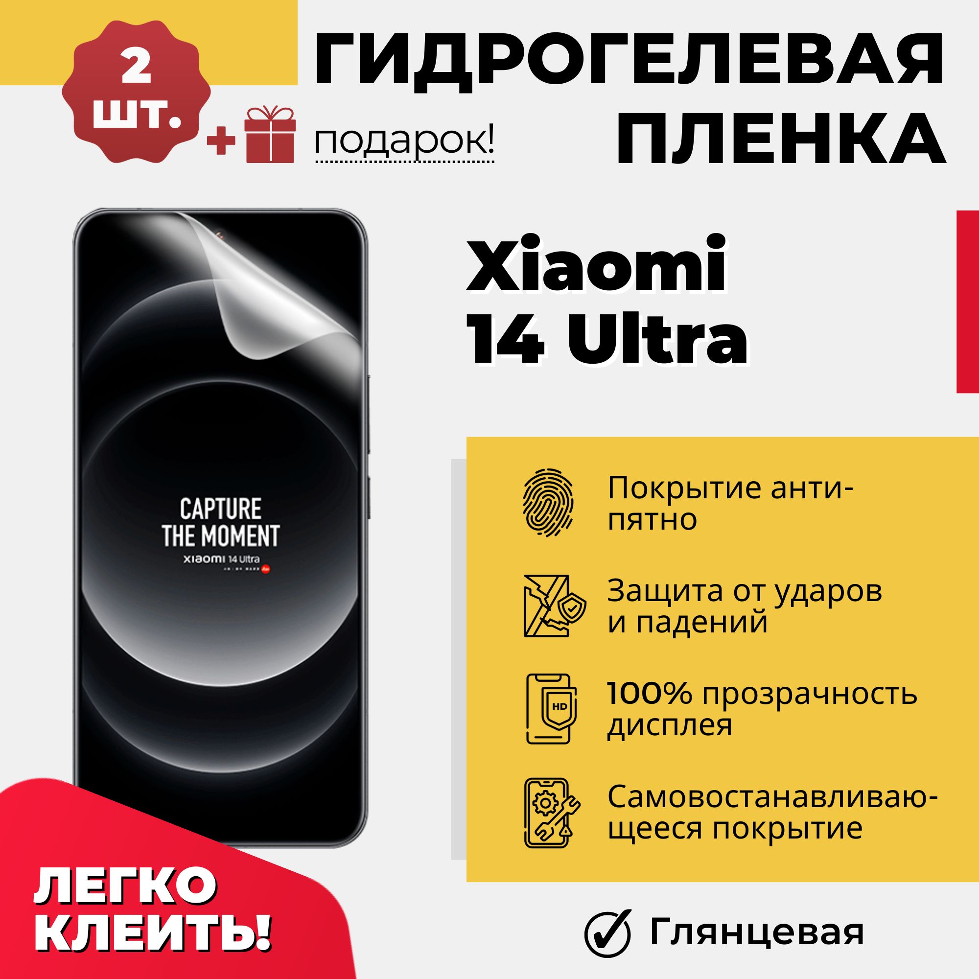 Защитная пленка Xiaomi 14 Ultra - купить по выгодной цене в  интернет-магазине OZON (1482912388)