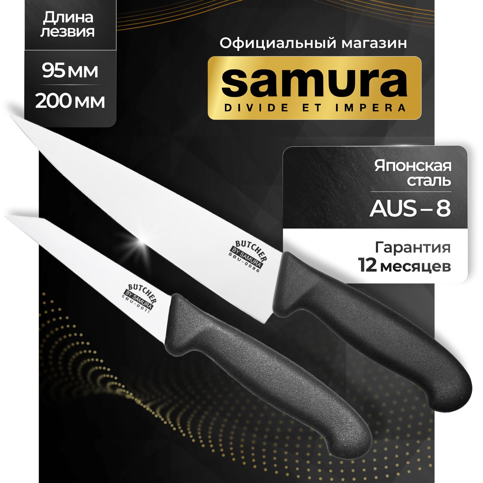 Наборкухонныхножей2штSamuraButcherSBU-0210