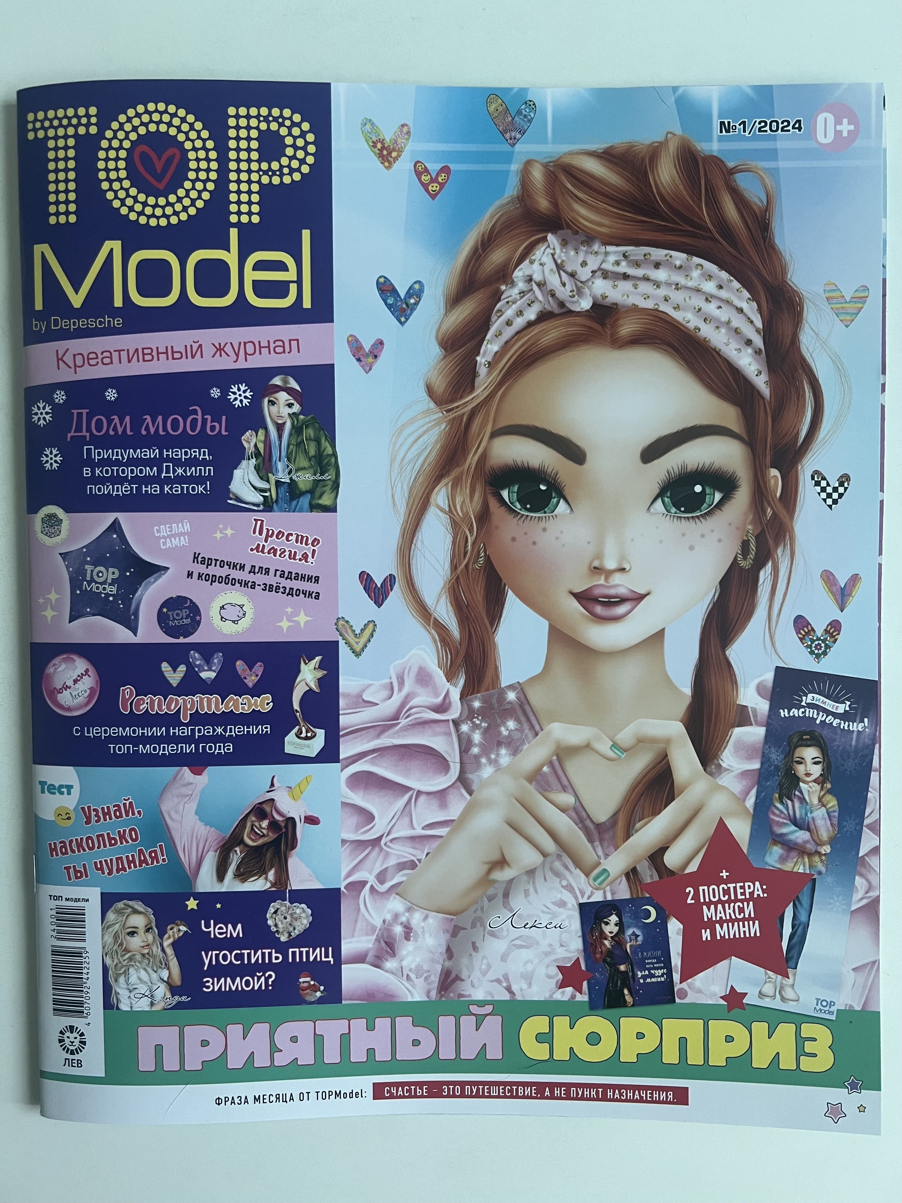 Топ Модель 1 2024/ Top Model журнал для девочек