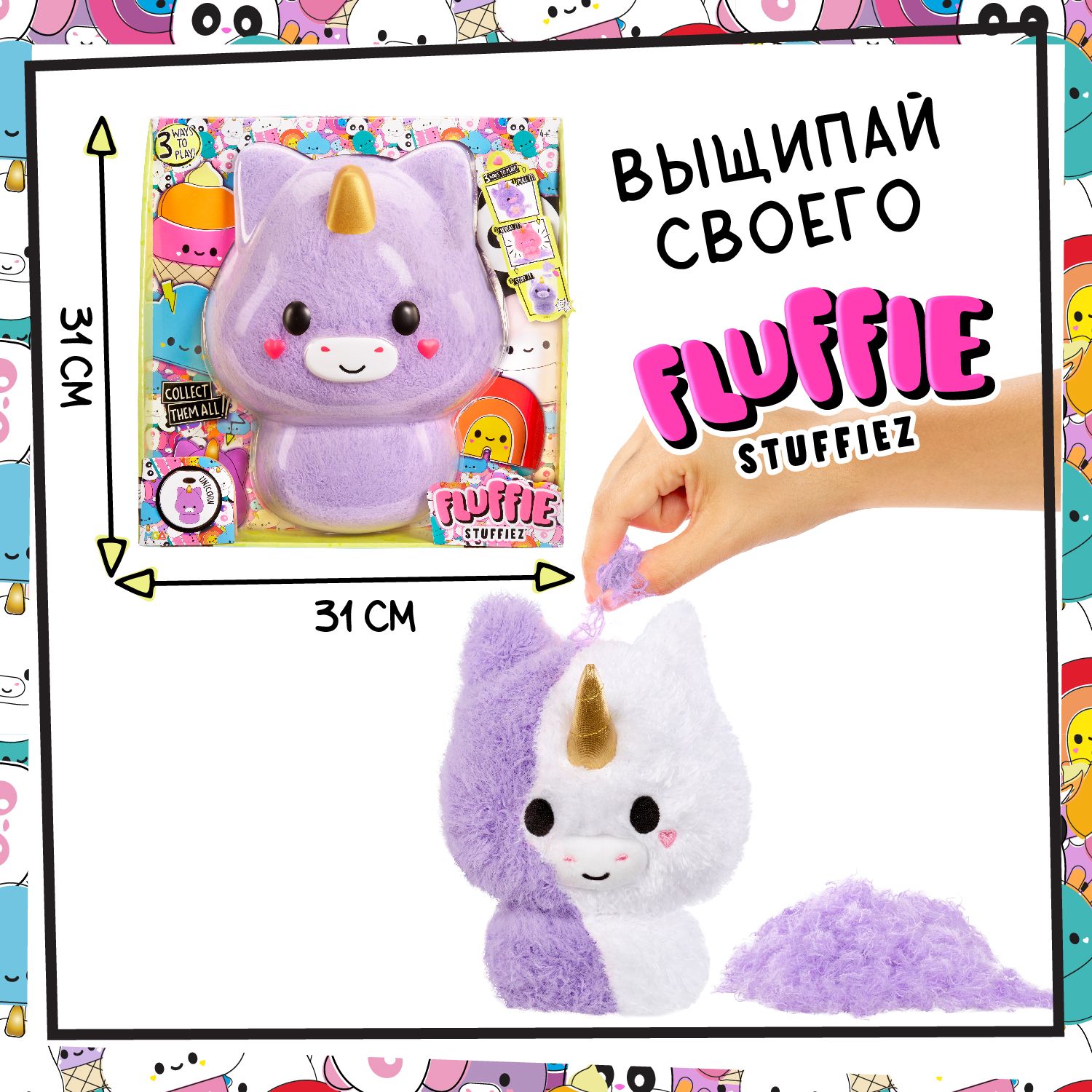 Флаффи Стаффиз Игровой набор Большой Единорог Fluffie Stuffiez - купить с  доставкой по выгодным ценам в интернет-магазине OZON (1281176820)