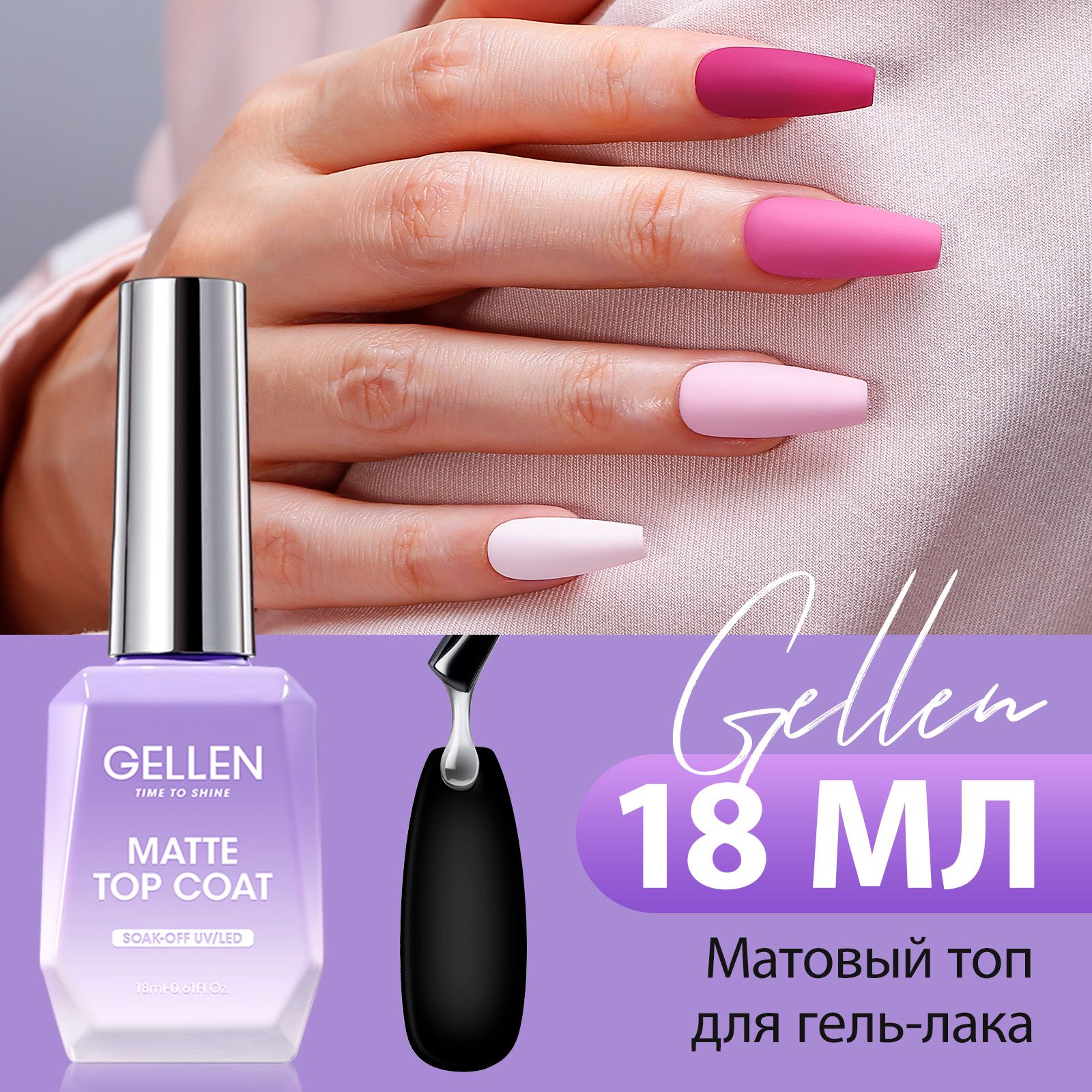 Gellen Матовый топ для гель-лака без липкого слоя, Matt Top, 18 мл