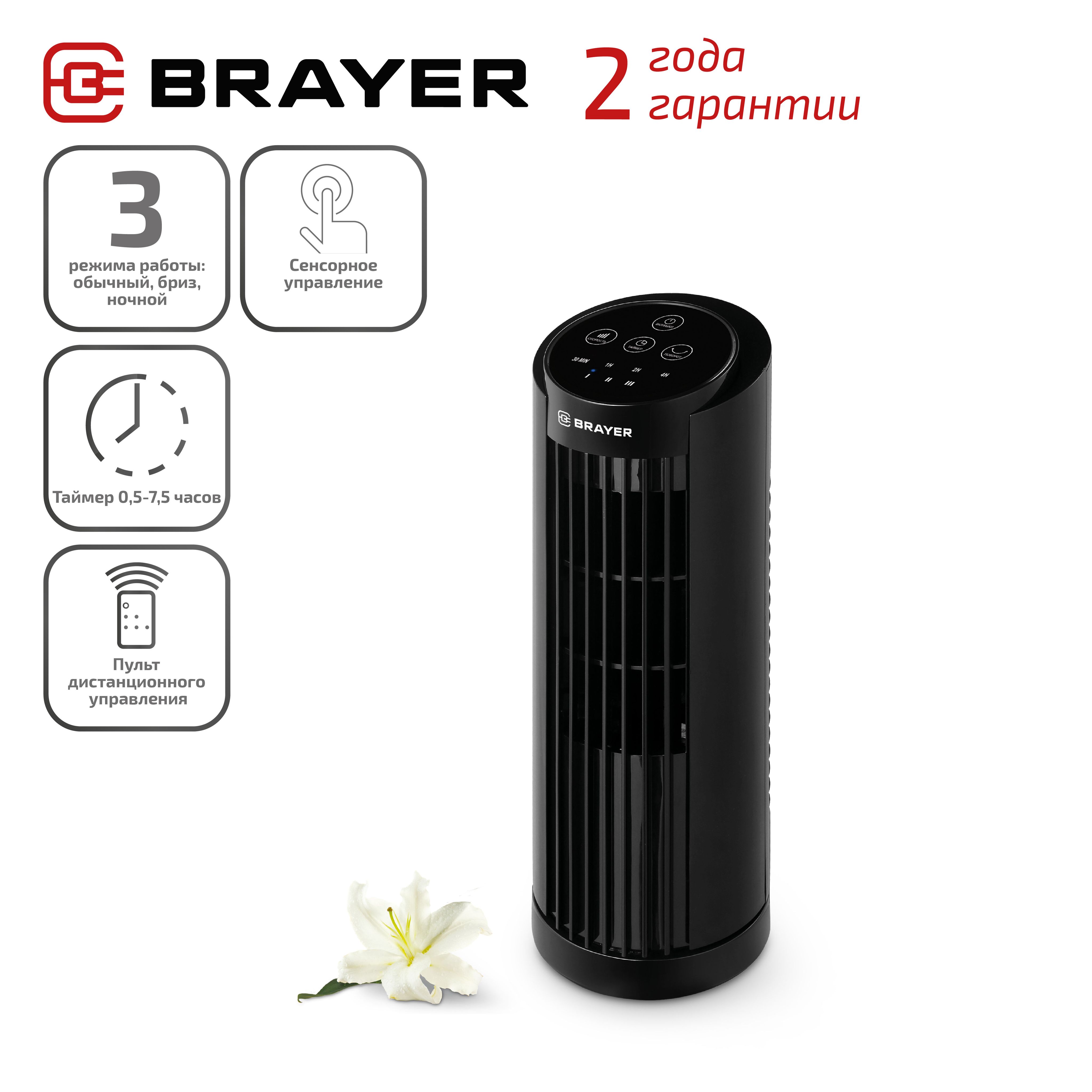 Настольный вентилятор BRAYER BR4978, Сенсорное управление