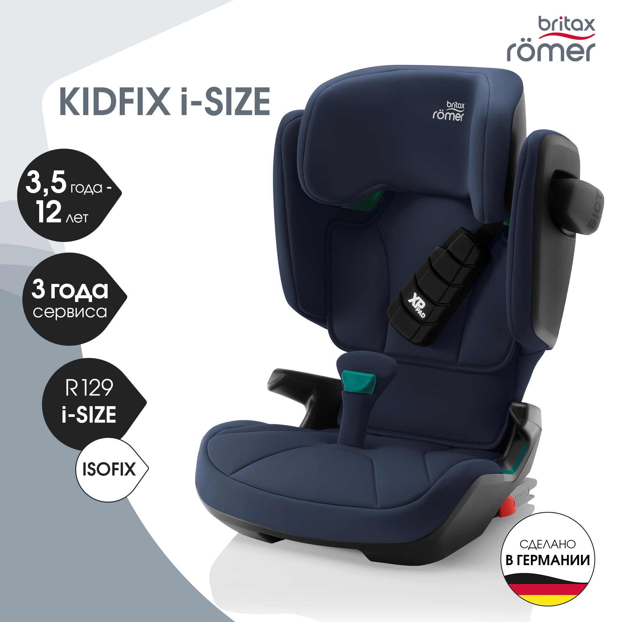 Детское автокресло Britax Roemer KIDFIX i-SIZE, Night Blue