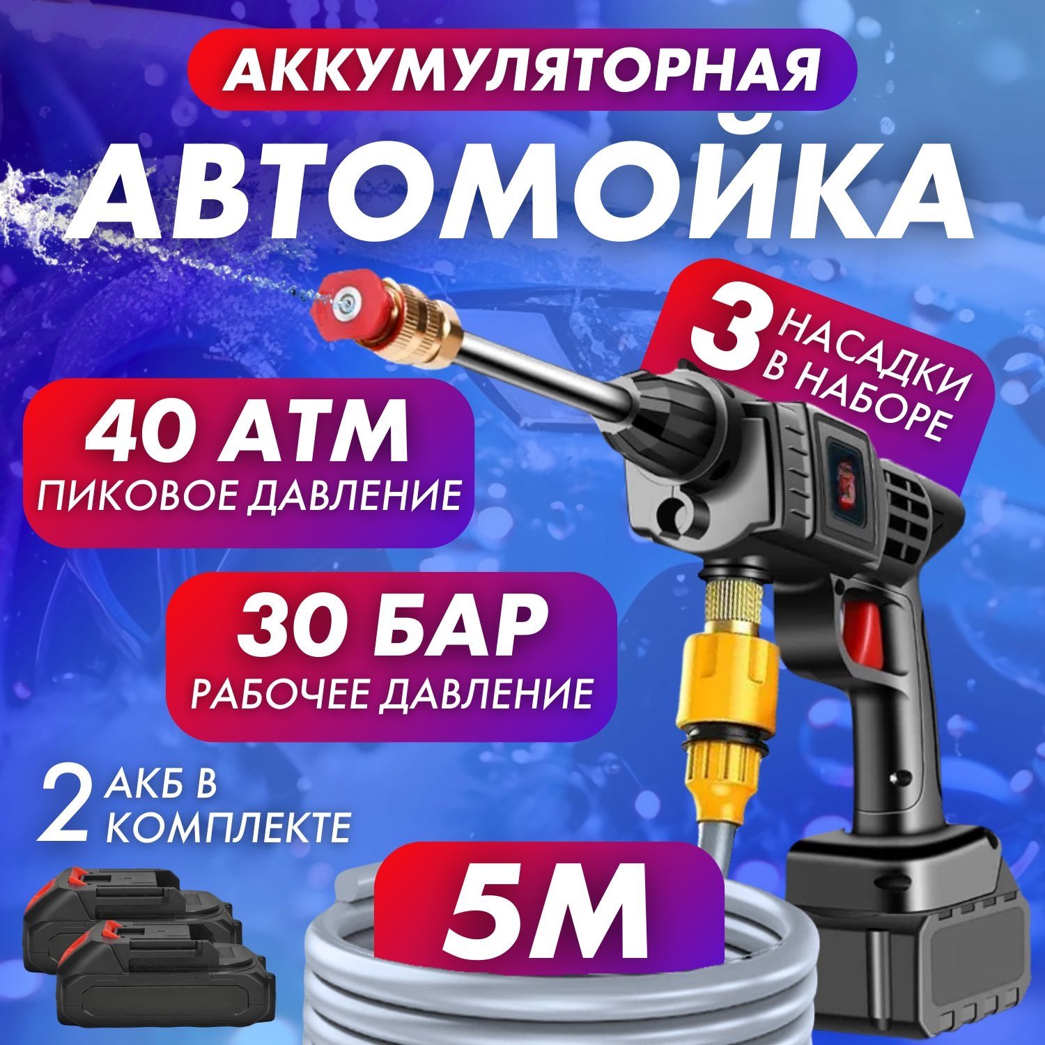 Мойка высокого давления аккумуляторная в кейсе/ портативная автомойка с  двумя аккумуляторами/ портативная мойка для дачи