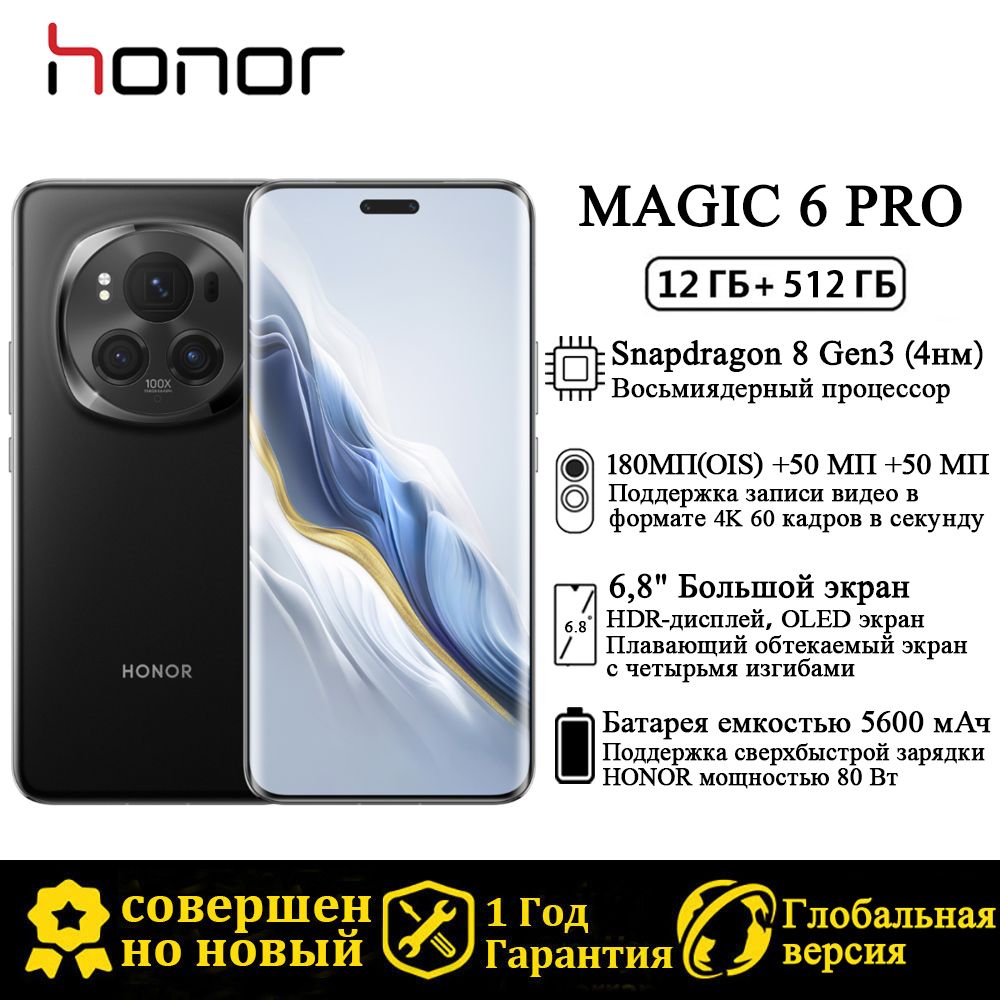 Honor Смартфон Magic6 Pro Global 12/512 ГБ, черный