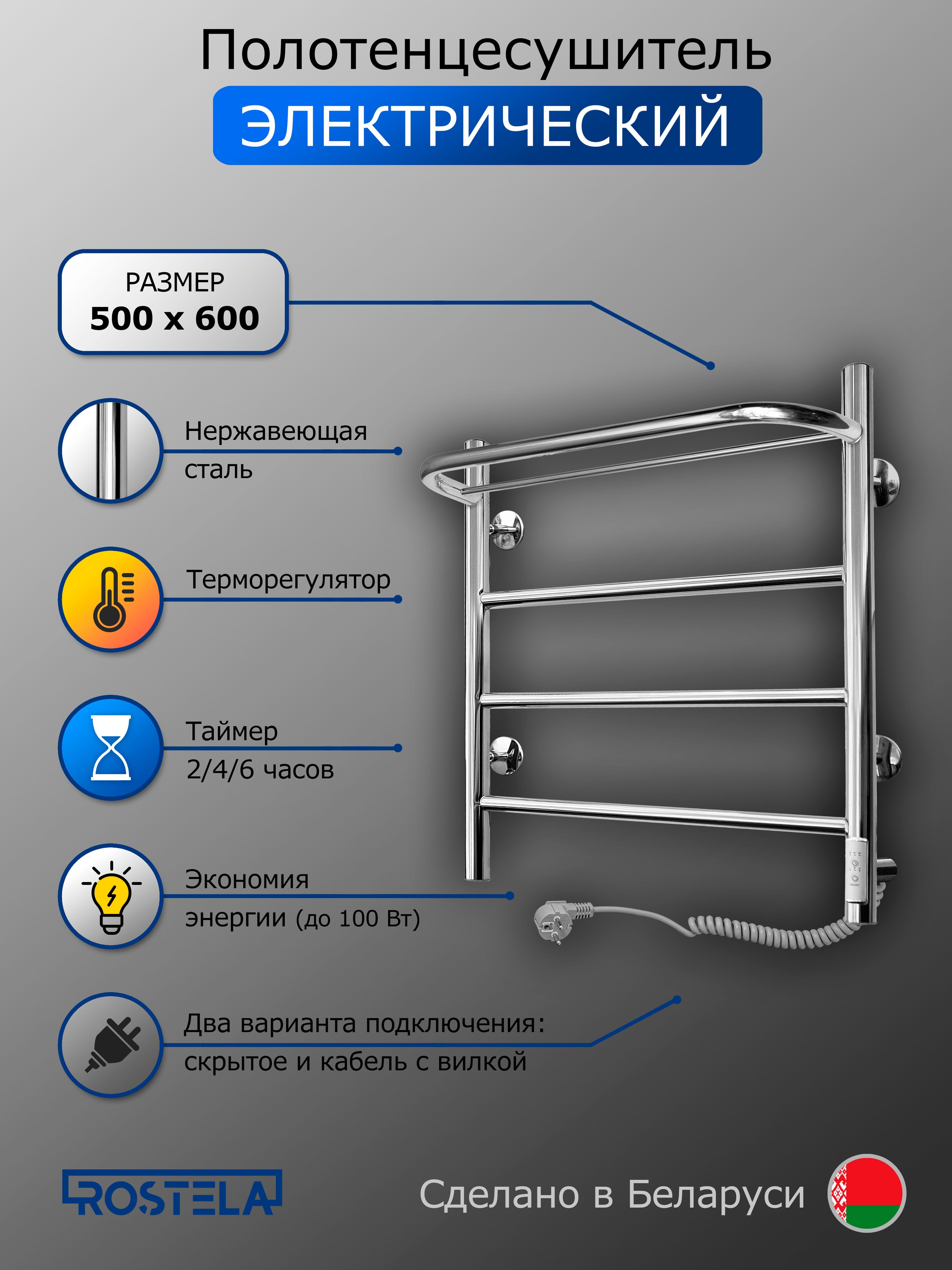 Ростела Полотенцесушитель Электрический 500мм 600мм форма Лесенка