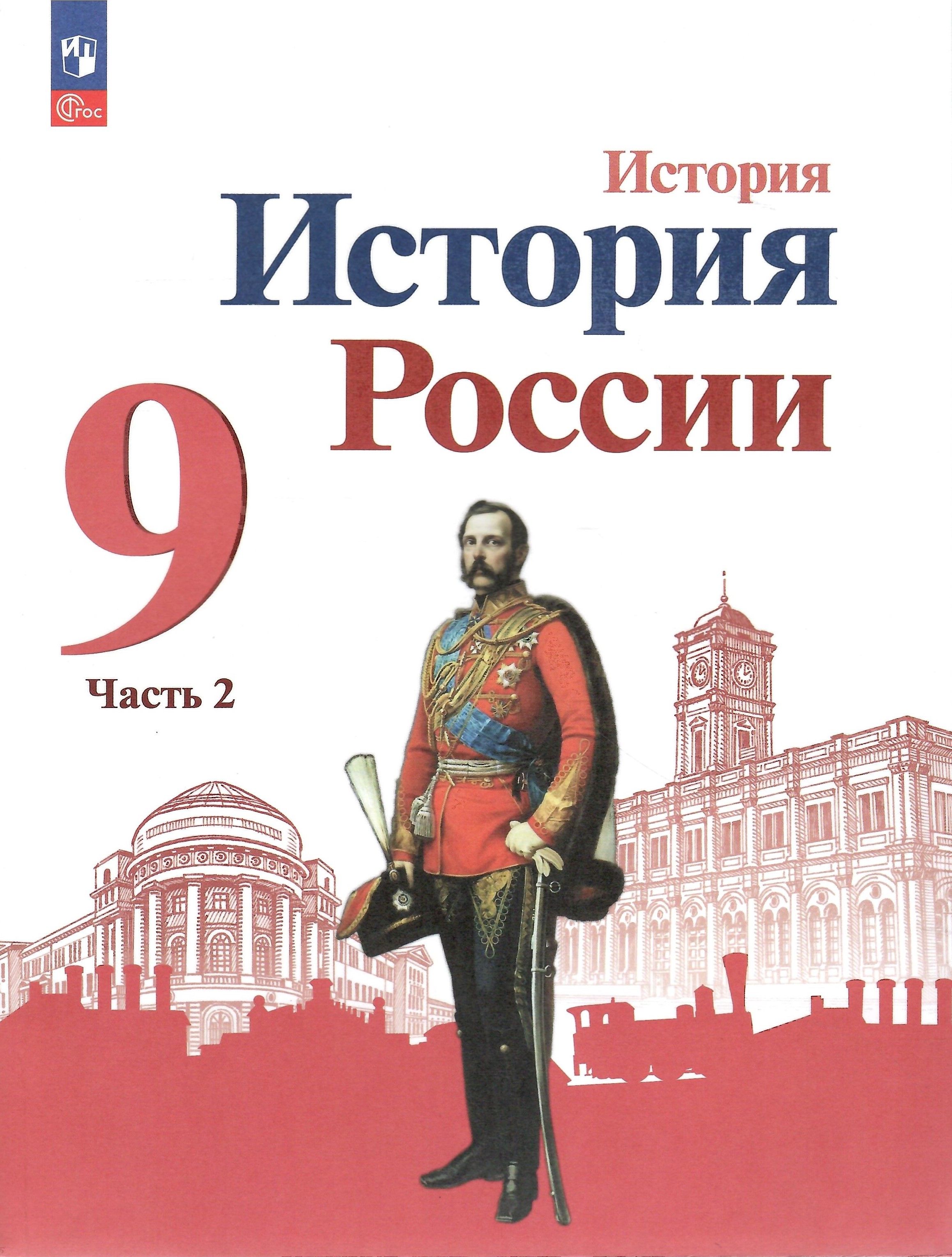 История 7 Класс Учебник Арсентьев Купить