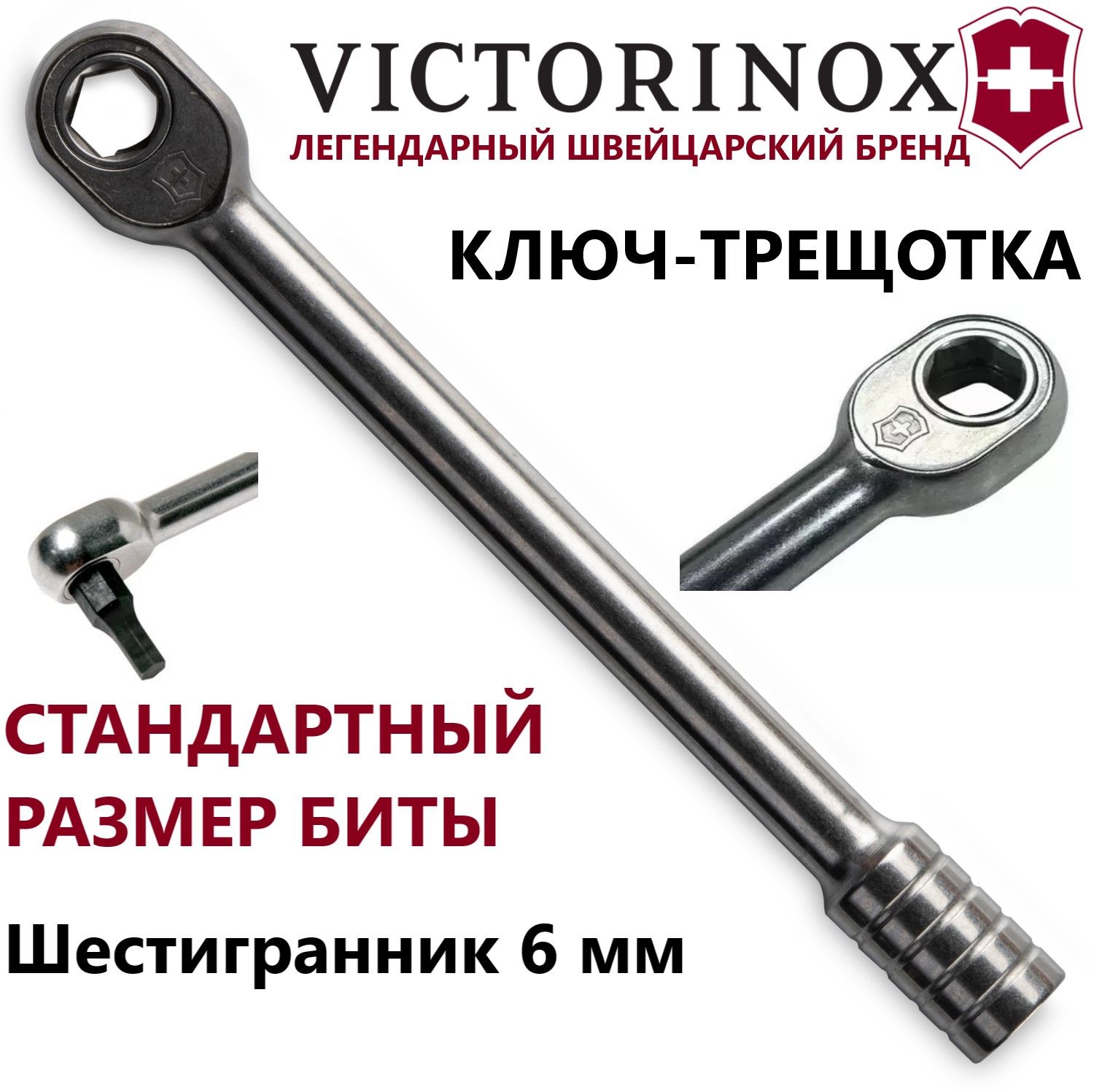 КлючстрещоткойVICTORINOX3.0304