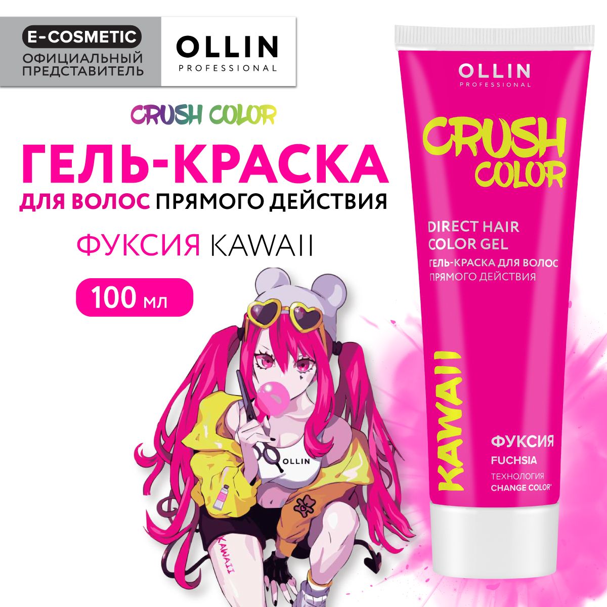 OLLIN PROFESSIONAL Гель-краска для окрашивания волос CRUSH COLOR фуксия 100  мл - купить с доставкой по выгодным ценам в интернет-магазине OZON  (1053114181)