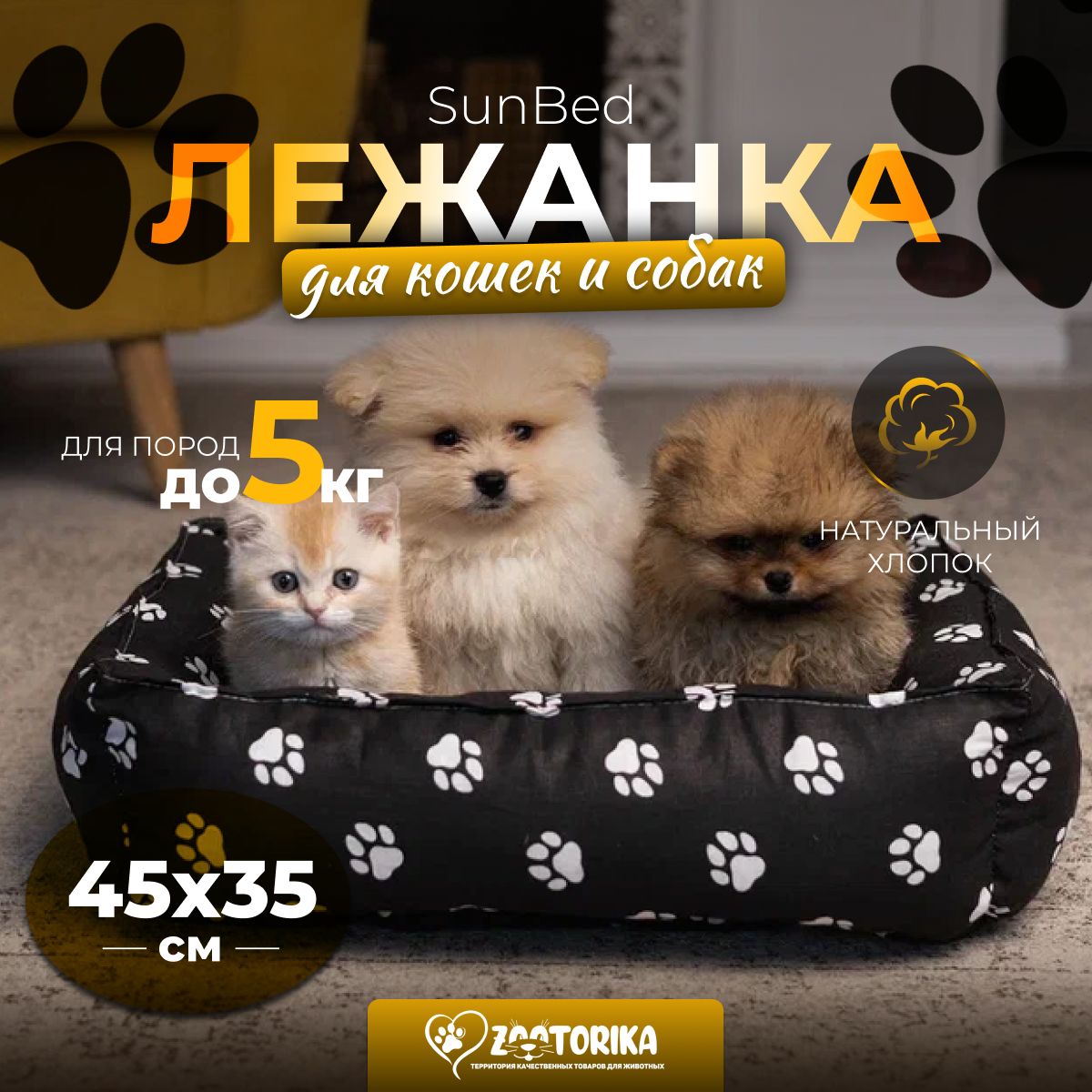 Лежанка для кошек и собак SunBed прямоугольная 