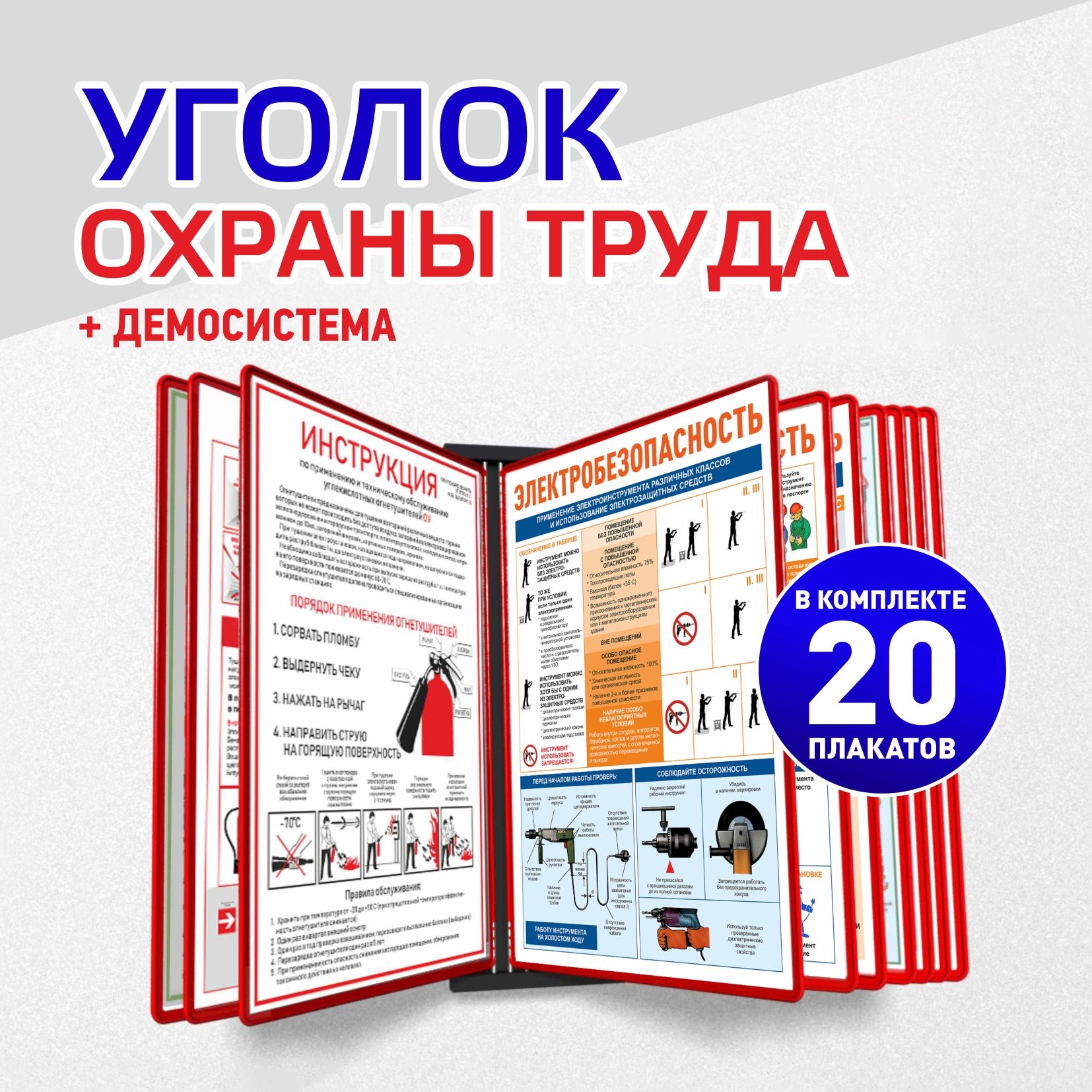 Плакаты по Охране Труда купить на OZON по низкой цене