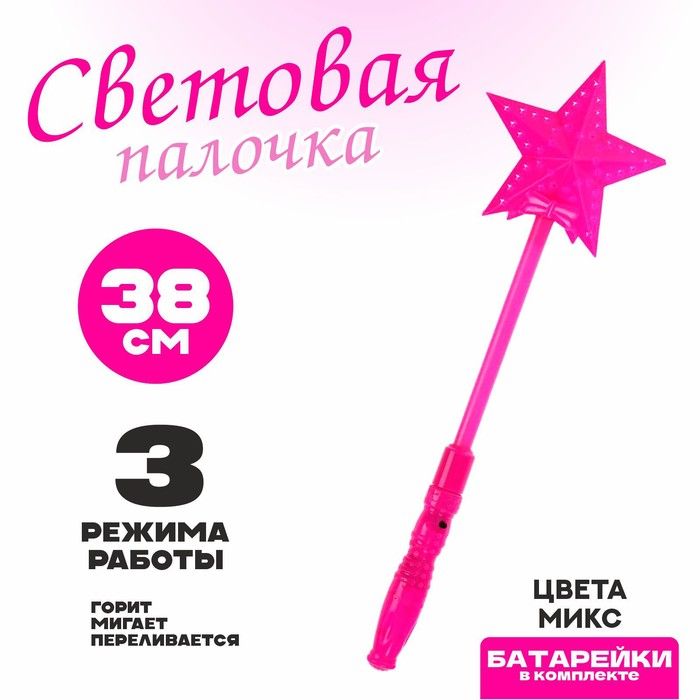 Палочка световая Звёздочка , цвета МИКС(2 шт.)