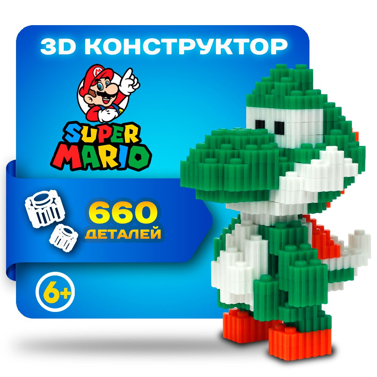 3Д конструктор 3D из мини блоков Super Mario Супер Марио дракон Дракоша  Йоша пиксельный для мальчика, для девочек, для взрослых