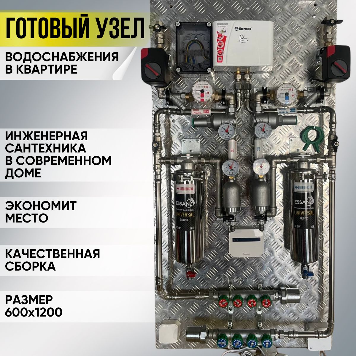 Водоразборный узел для квартиры - купить в интернет-магазине OZON по  выгодной цене (1489986095)