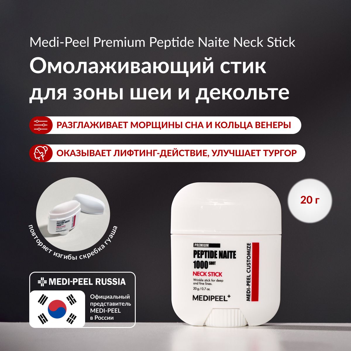 MEDI-PEEL Premium Peptide Naite 1000 Shot Neck Stick (20g) Укрепляющий стик для зоны шеи и декольте