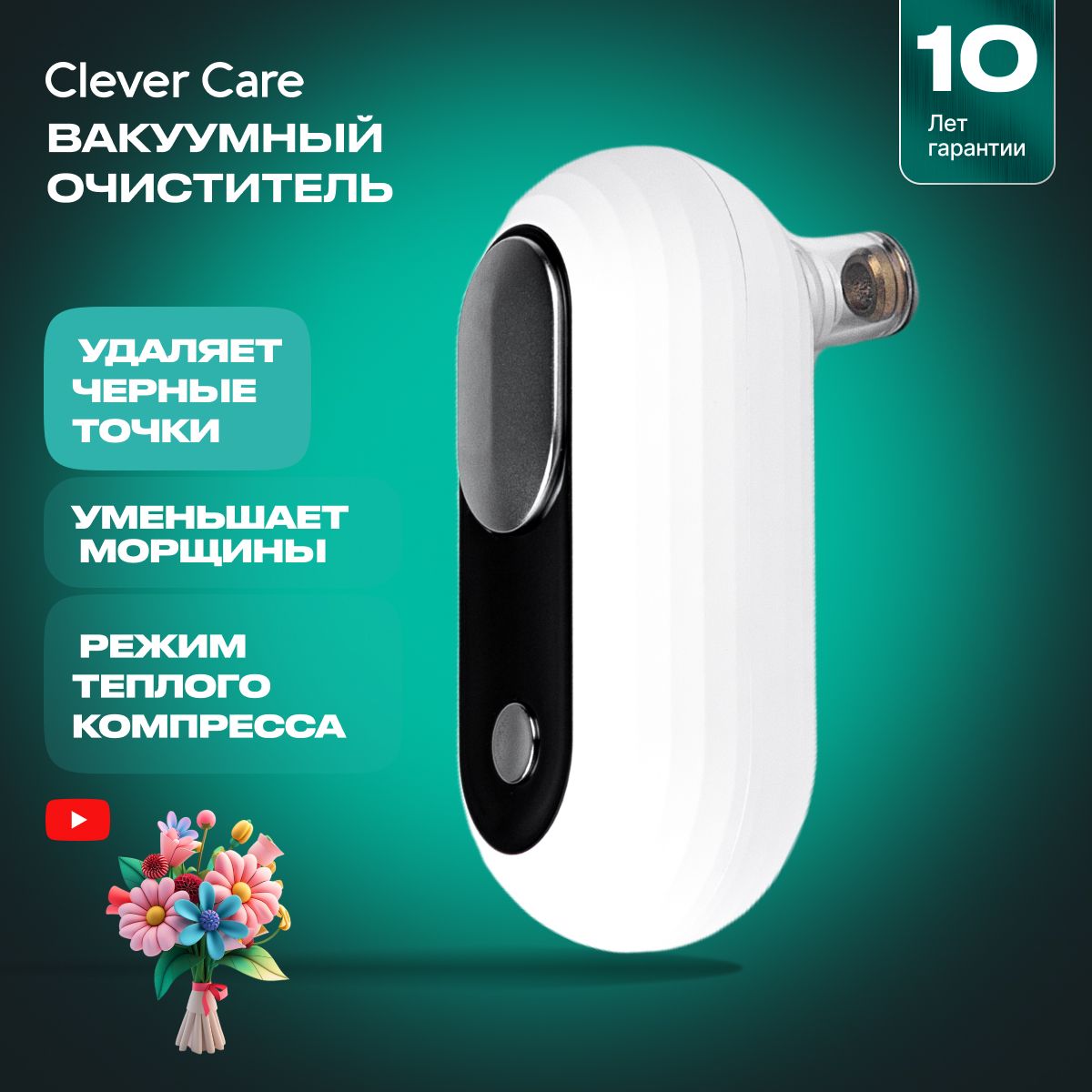 CleverCare Очиститель вакуумный пор с функцией теплого компресса - купить  по выгодной цене в интернет-магазине OZON (865772313)